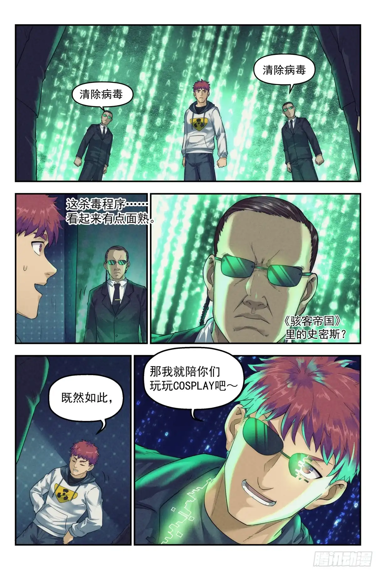 我在末世当网管 53.衣锦还乡之章 · 矩阵 第10页