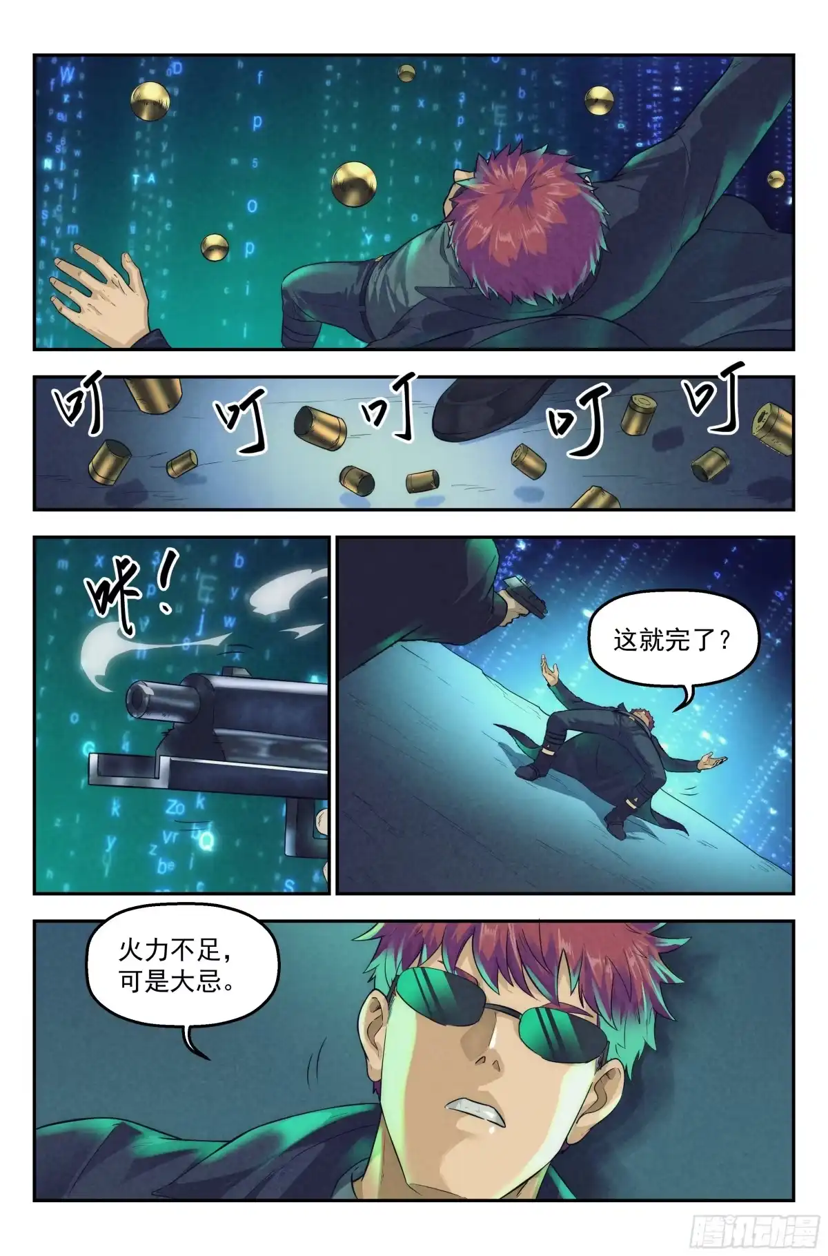 我在末世当网管 53.衣锦还乡之章 · 矩阵 第15页
