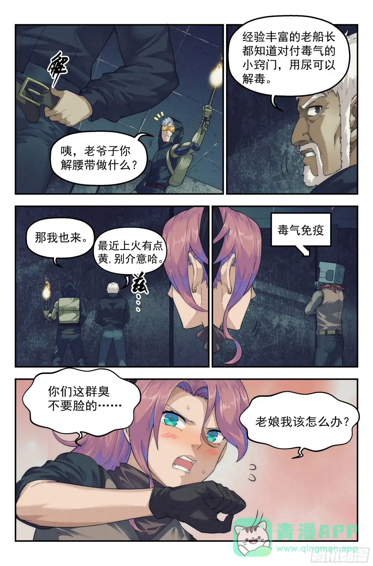 我在末世当网管 53.衣锦还乡之章 · 矩阵 第6页