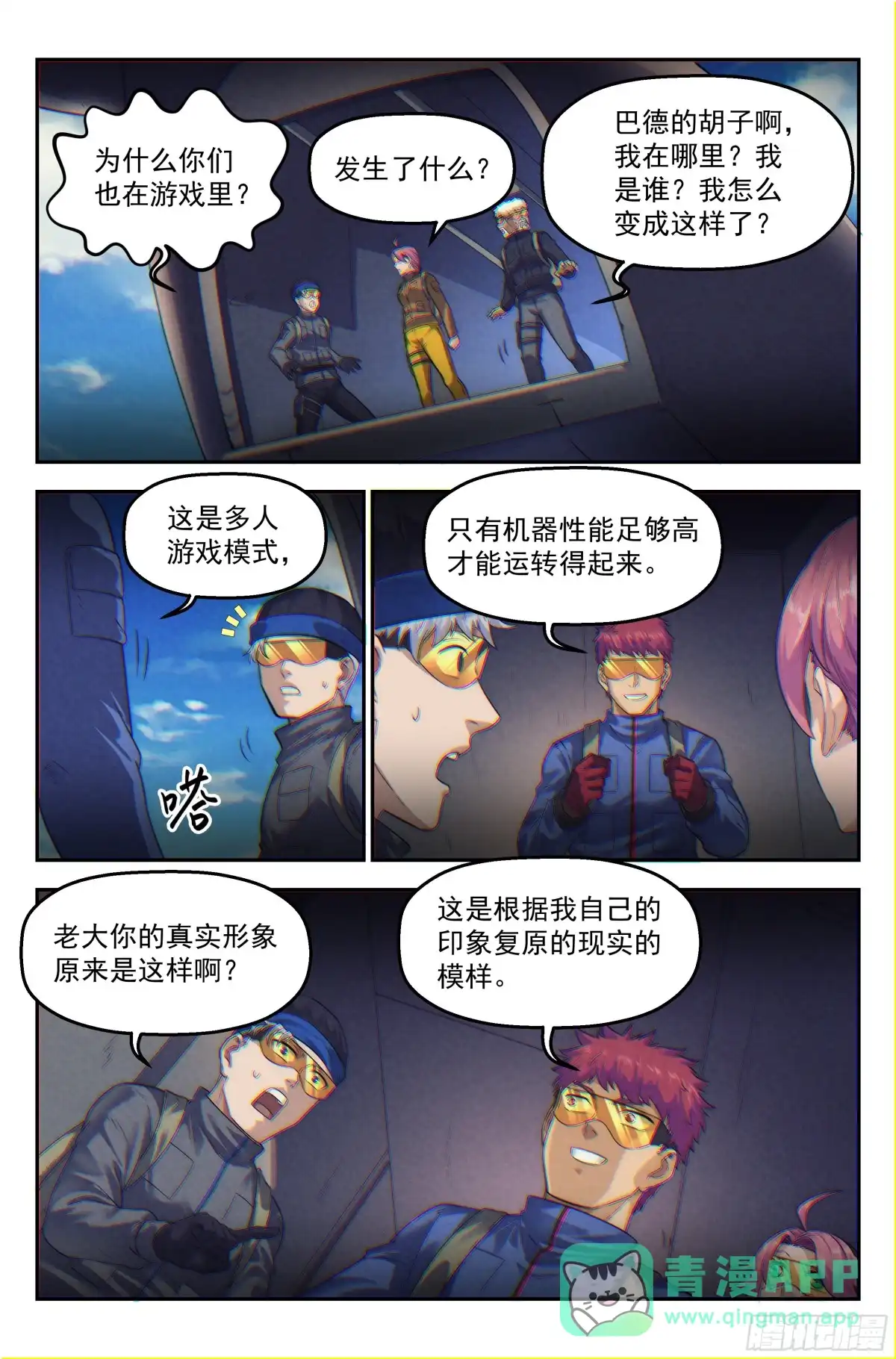 我在末世当网管 54.衣锦还乡之章 · 次世代 第11页