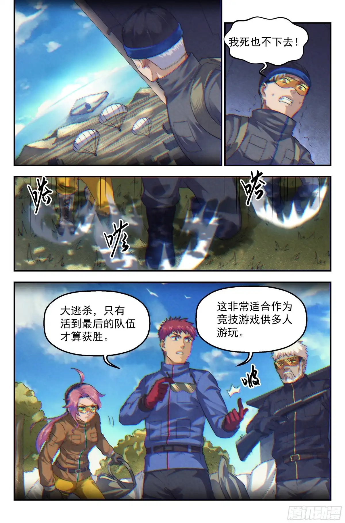 我在末世当网管 54.衣锦还乡之章 · 次世代 第13页