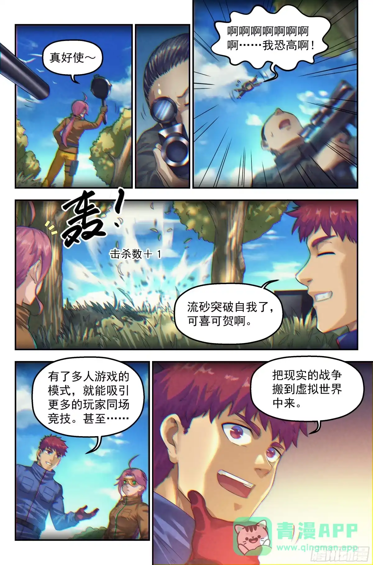 我在末世当网管 54.衣锦还乡之章 · 次世代 第16页