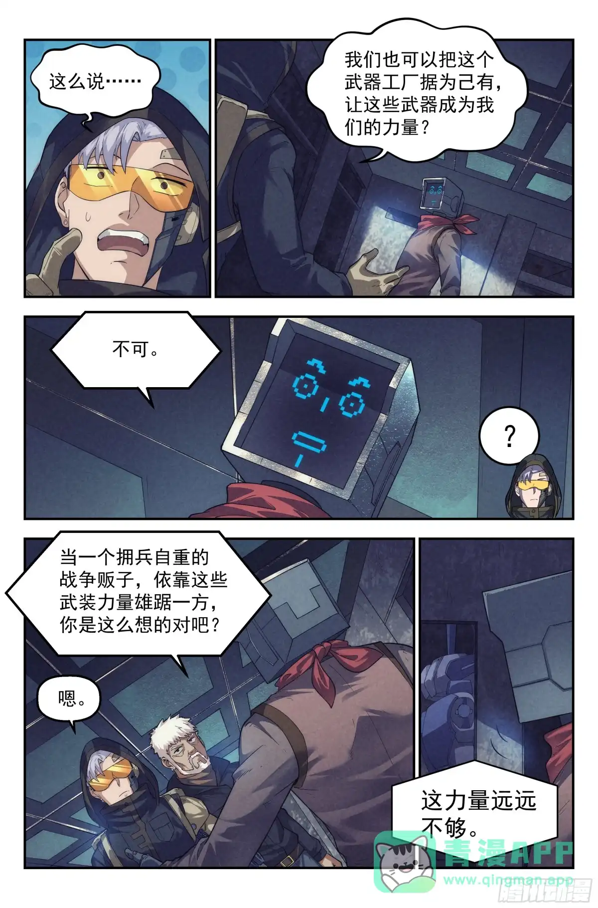 我在末世当网管 54.衣锦还乡之章 · 次世代 第6页