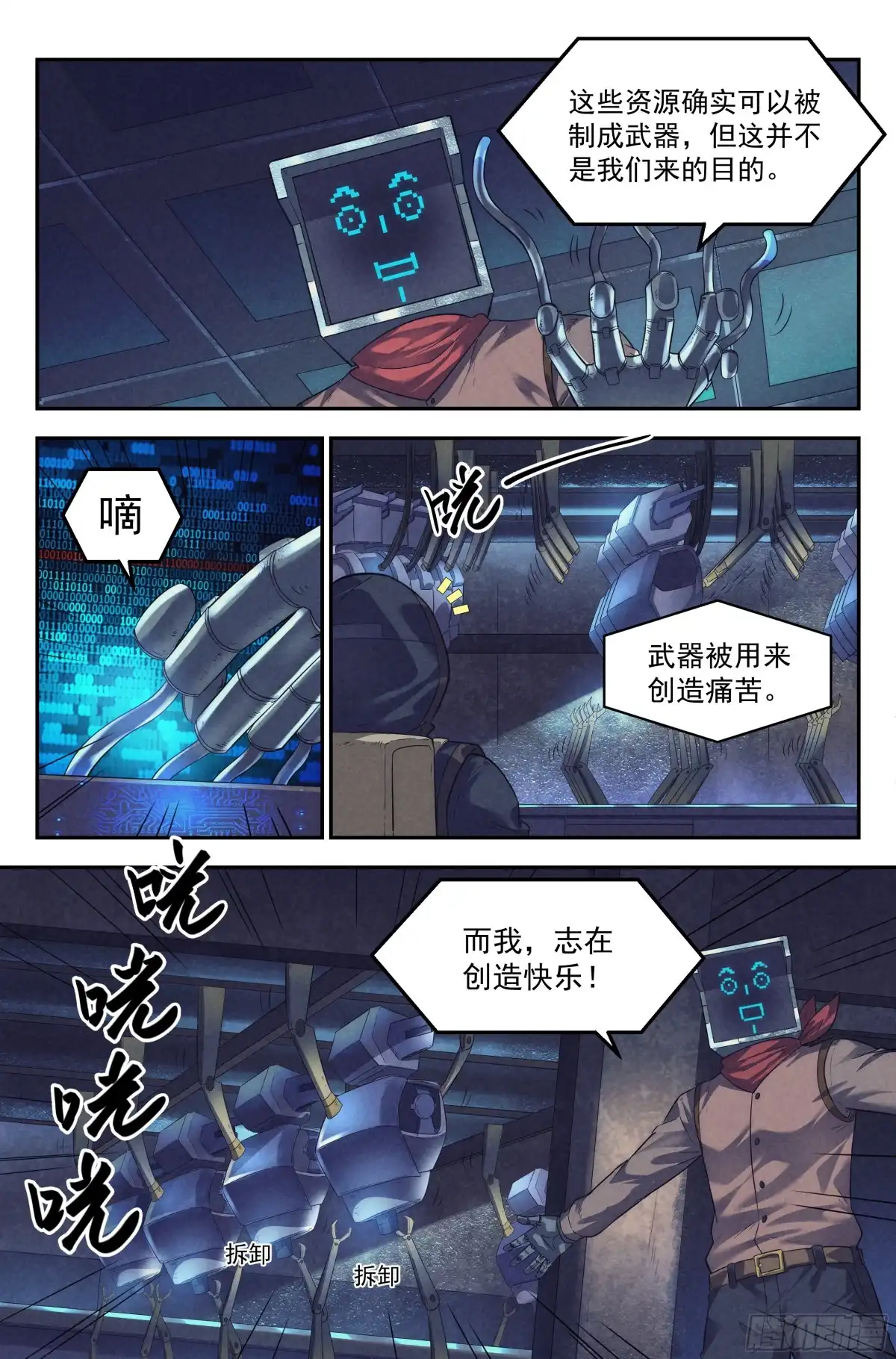 我在末世当网管 54.衣锦还乡之章 · 次世代 第8页