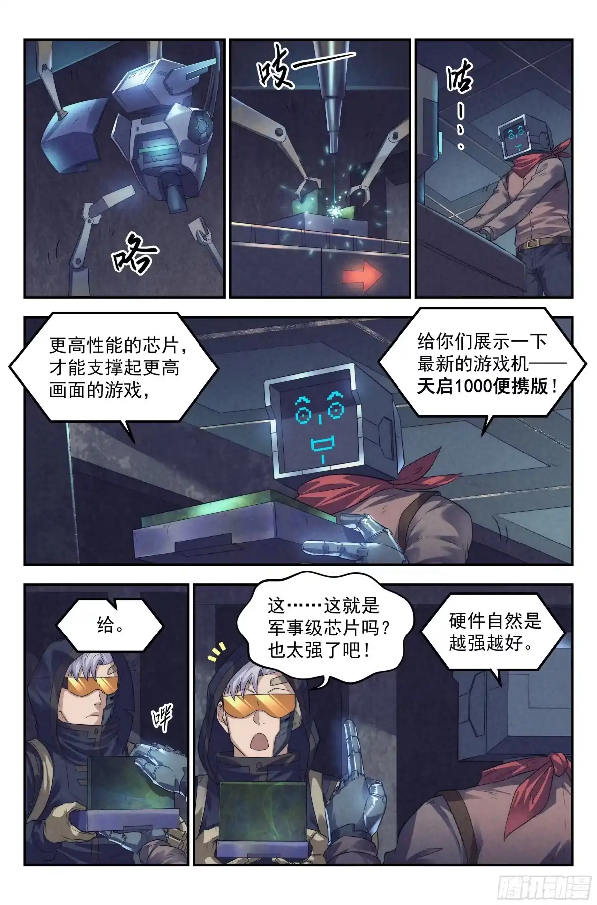 我在末世当网管 54.衣锦还乡之章 · 次世代 第9页