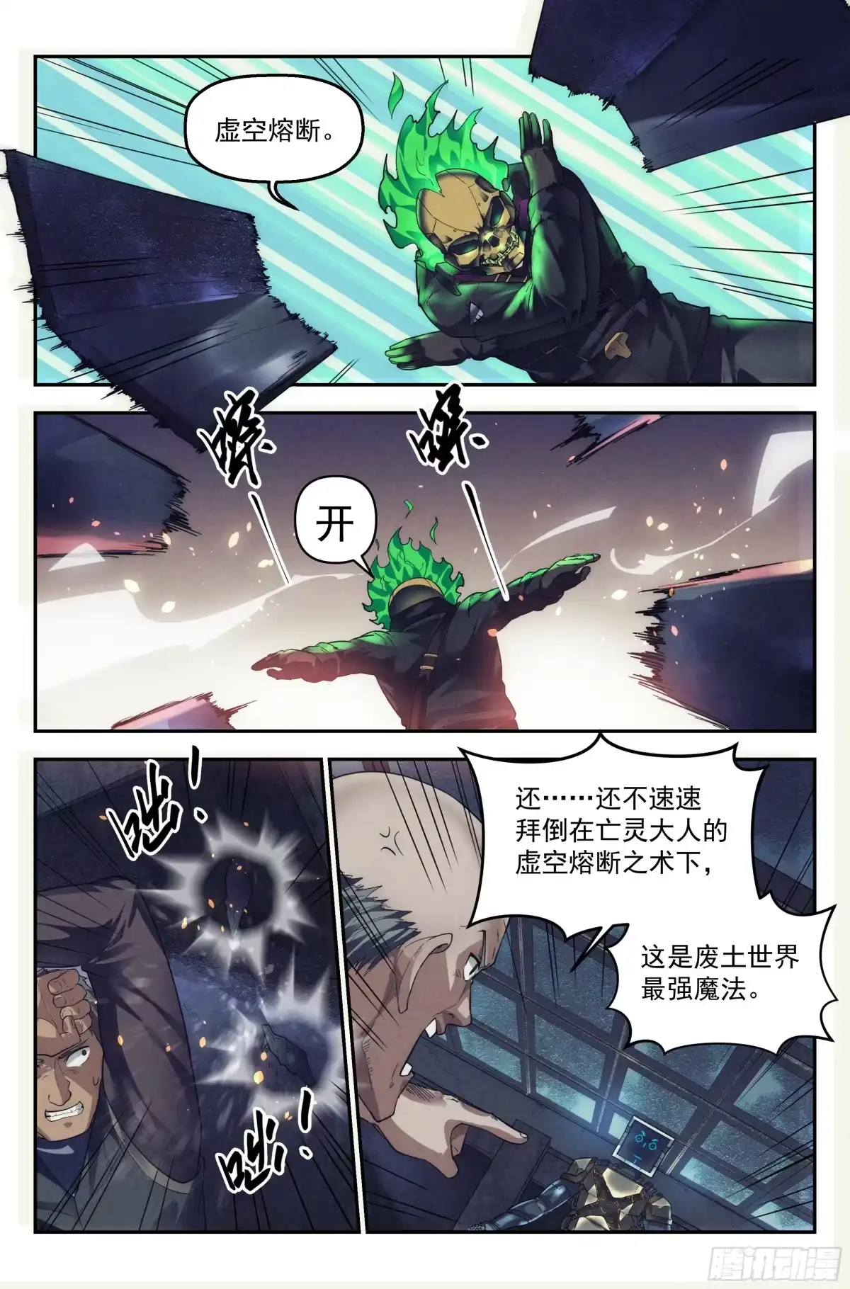 我在末世当网管 55.衣锦还乡之章 · 突袭 第13页