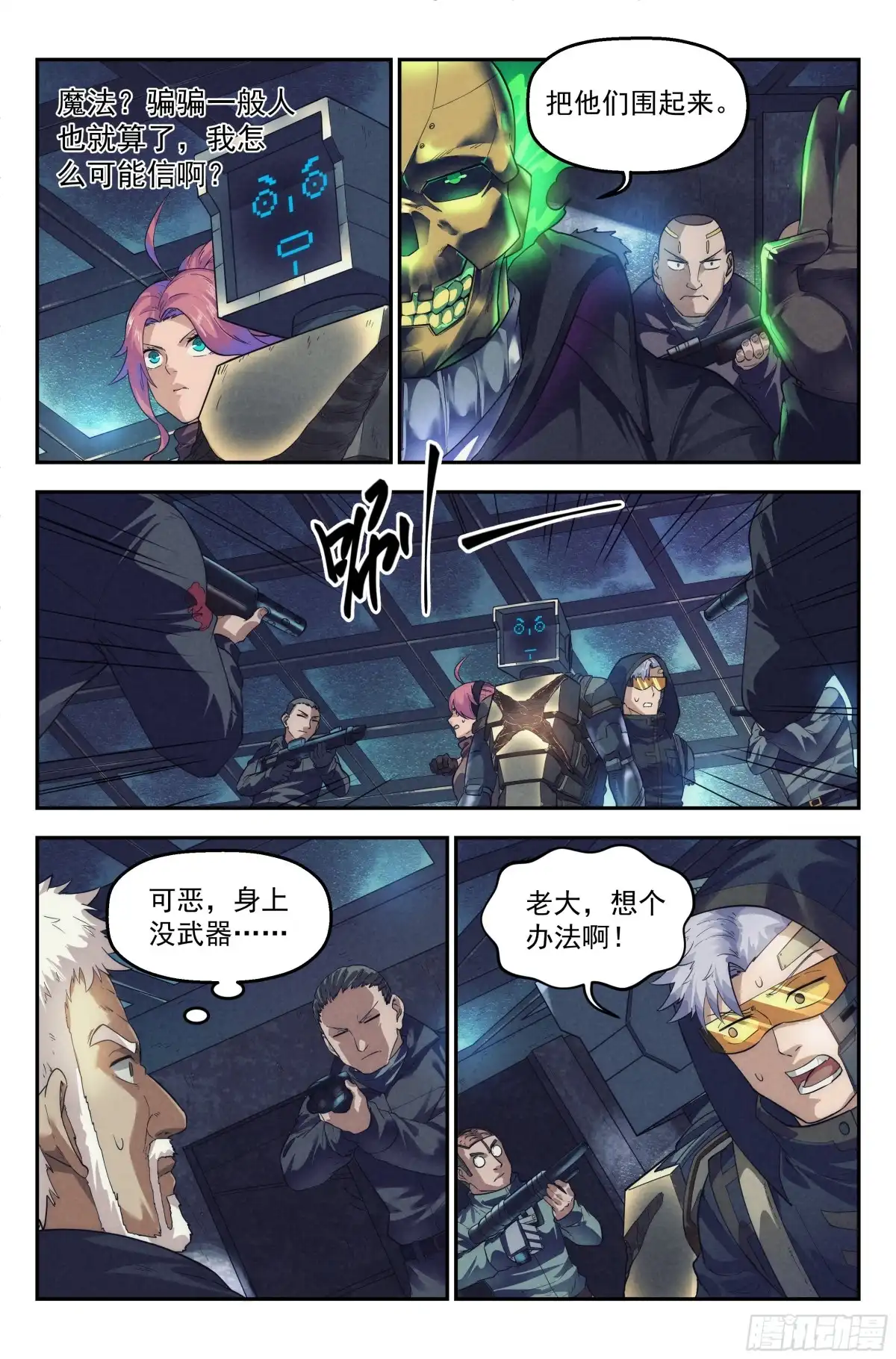 我在末世当网管 55.衣锦还乡之章 · 突袭 第14页