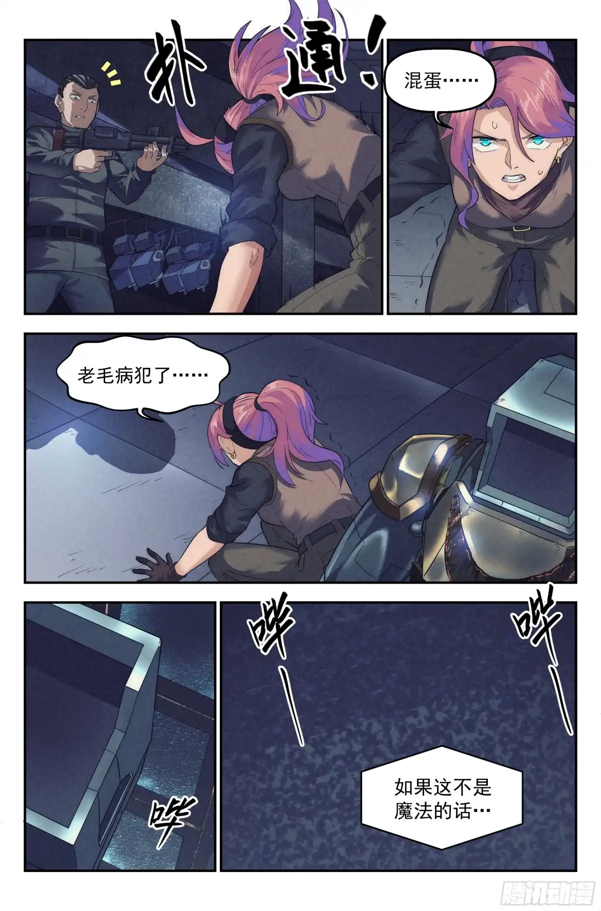 我在末世当网管 55.衣锦还乡之章 · 突袭 第15页