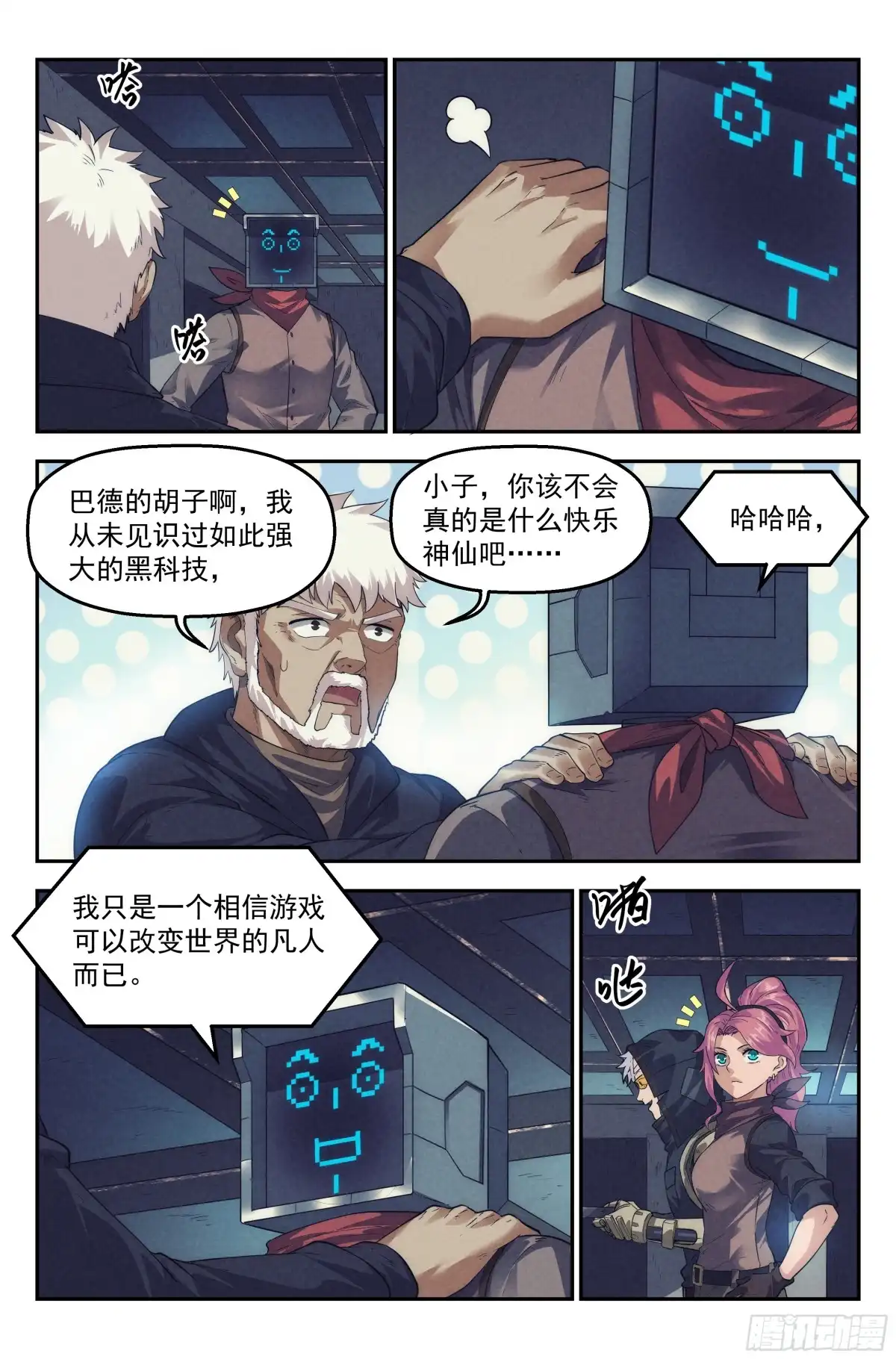 我在末世当网管 55.衣锦还乡之章 · 突袭 第3页
