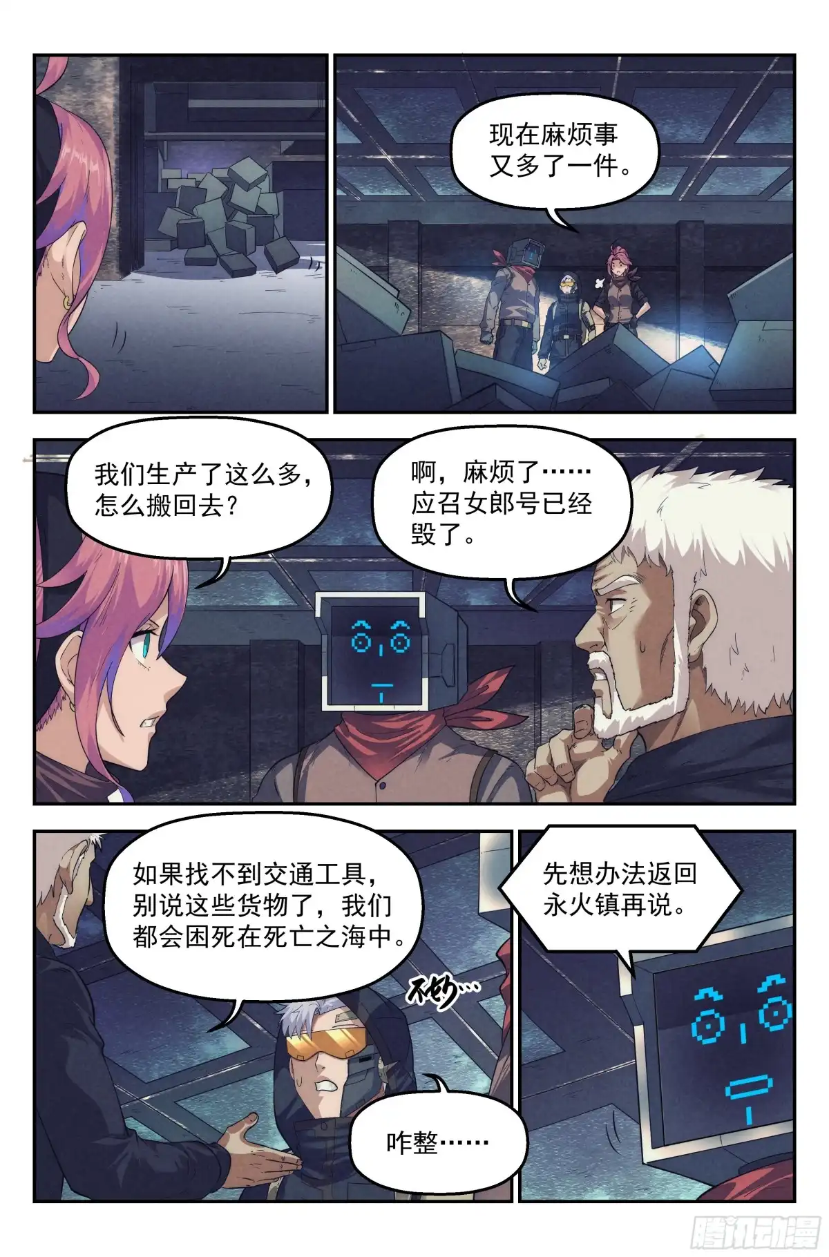 我在末世当网管 55.衣锦还乡之章 · 突袭 第4页