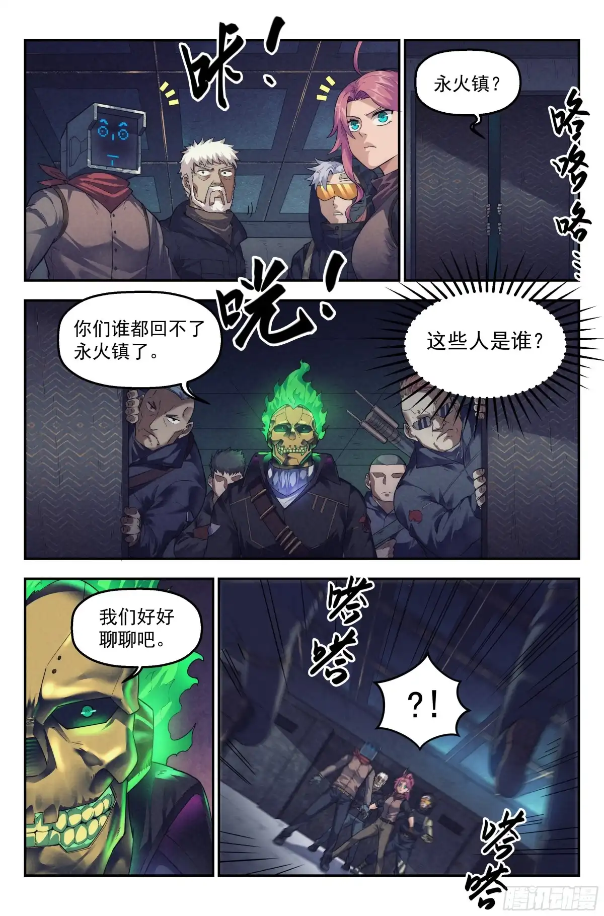 我在末世当网管 55.衣锦还乡之章 · 突袭 第5页