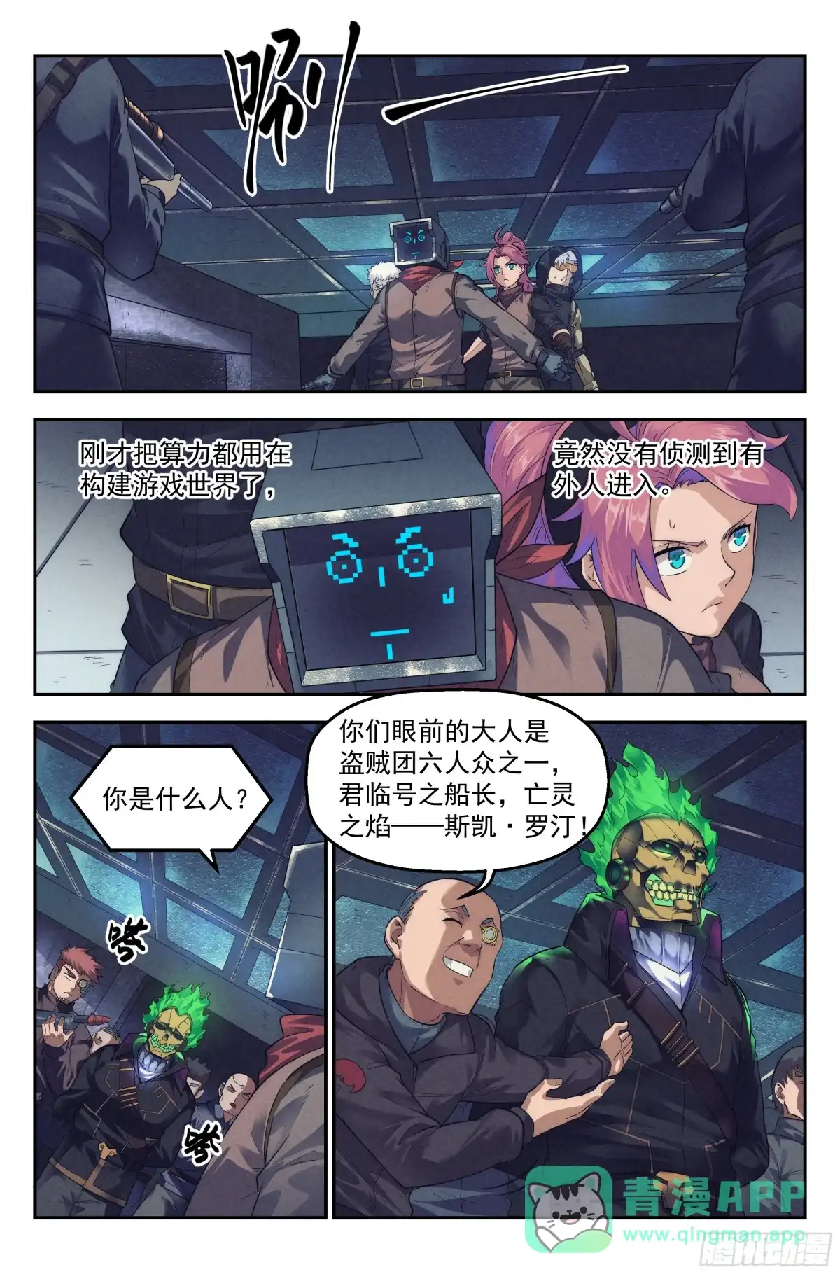 我在末世当网管 55.衣锦还乡之章 · 突袭 第6页