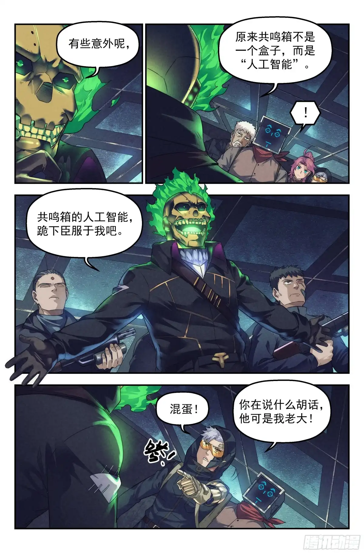 我在末世当网管 55.衣锦还乡之章 · 突袭 第7页