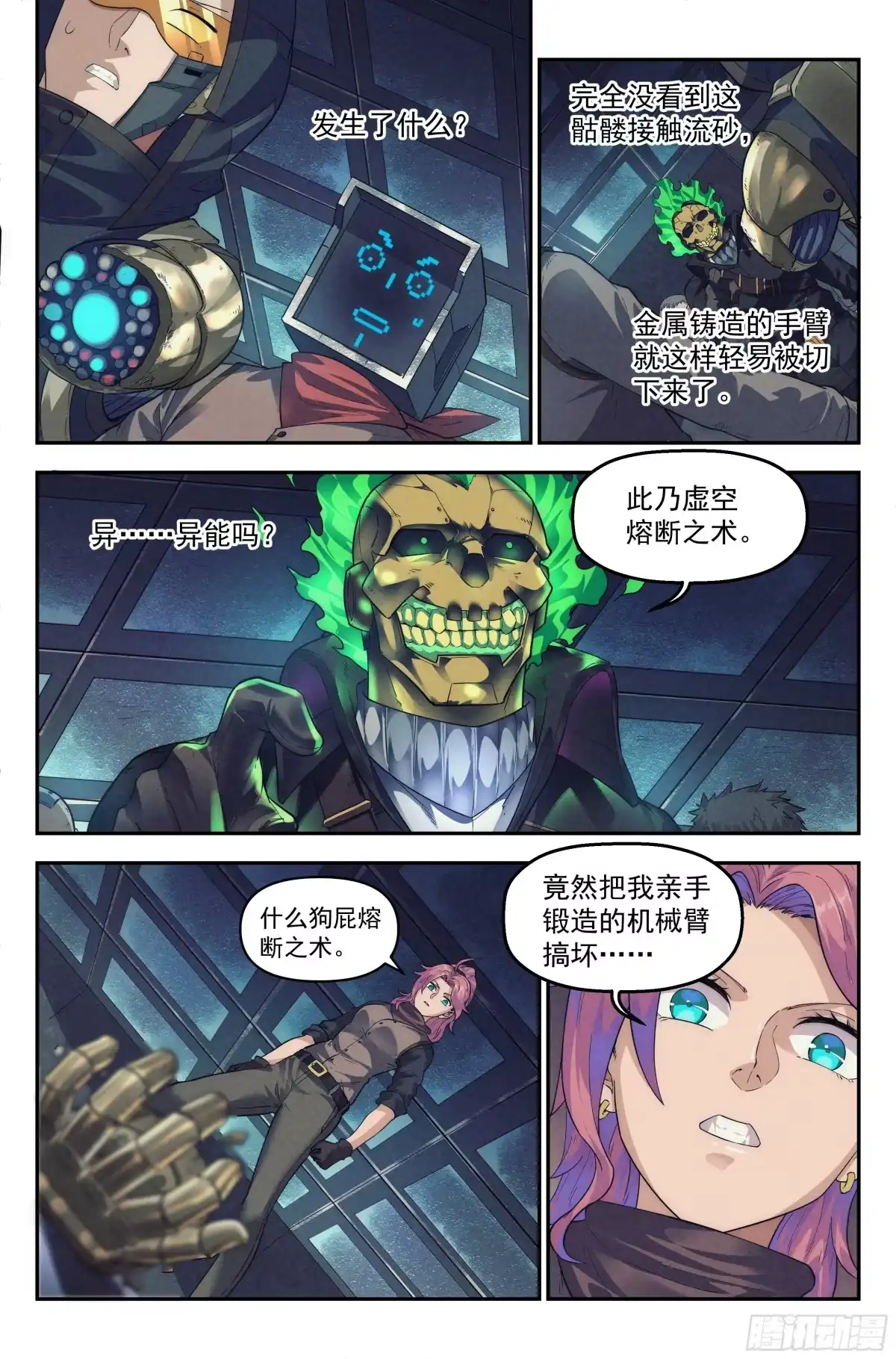 我在末世当网管 55.衣锦还乡之章 · 突袭 第9页