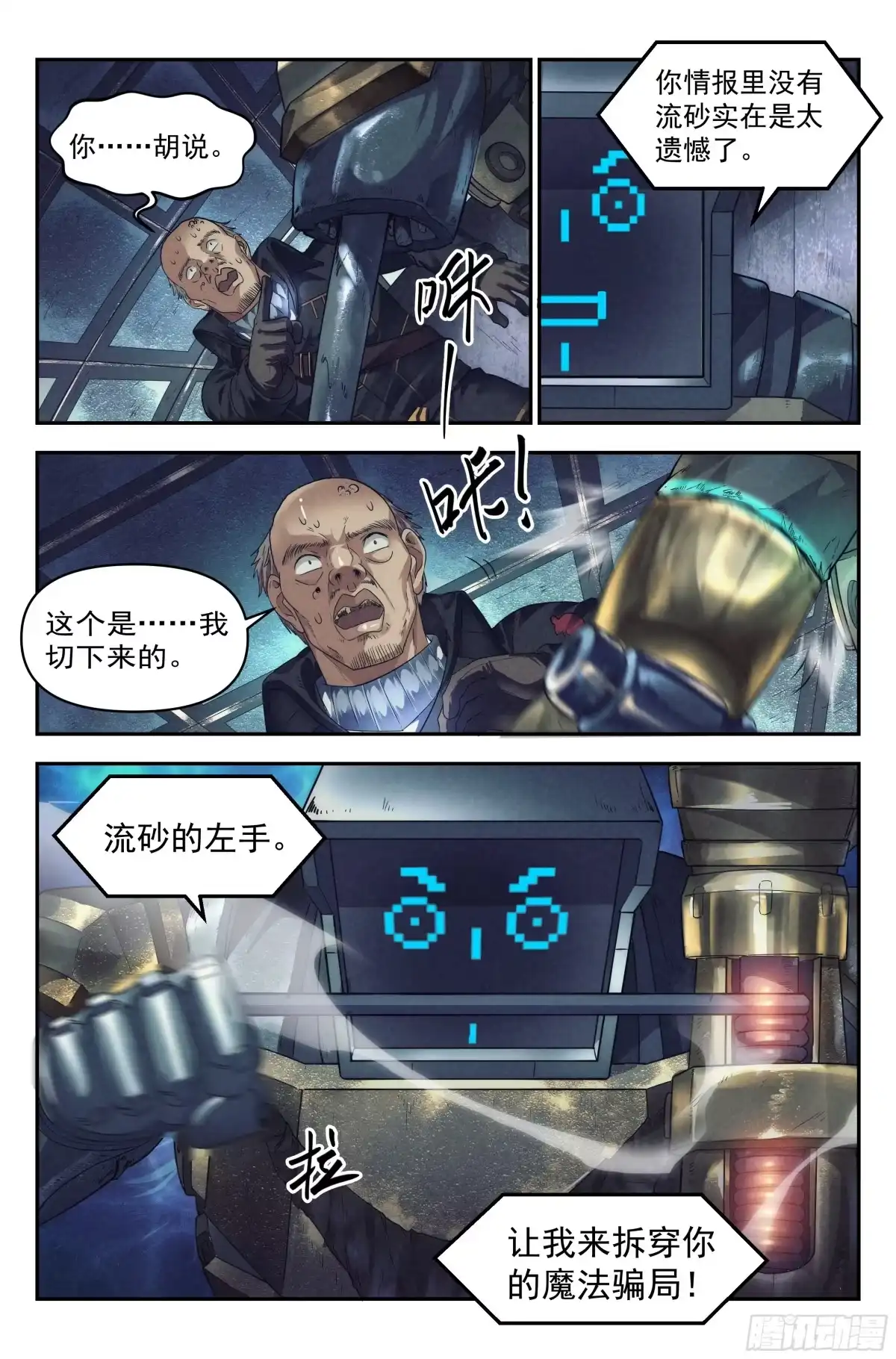 我在末世当网管 56.衣锦还乡之章 · 破解 第15页