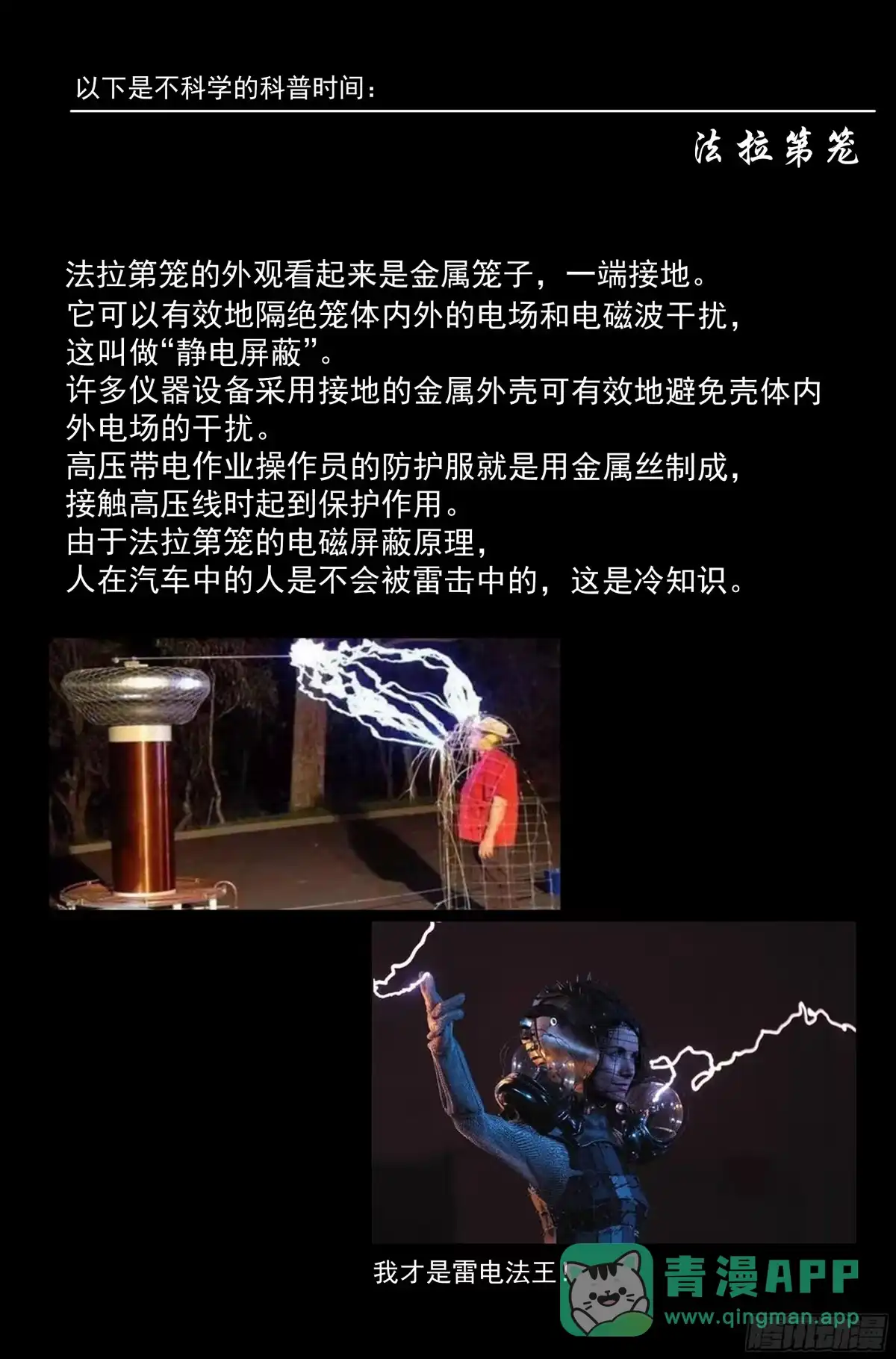我在末世当网管 56.衣锦还乡之章 · 破解 第16页