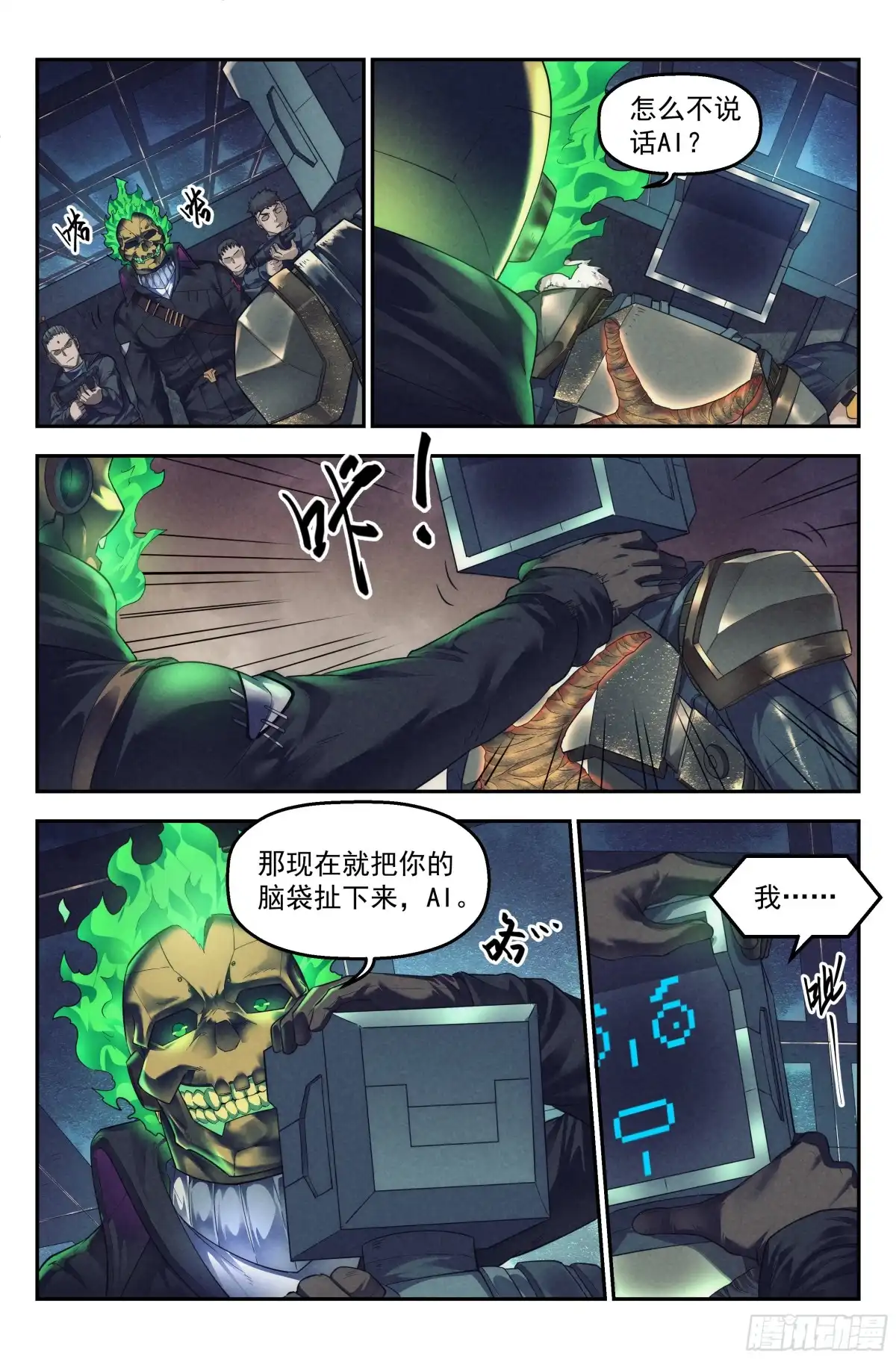 我在末世当网管 56.衣锦还乡之章 · 破解 第2页