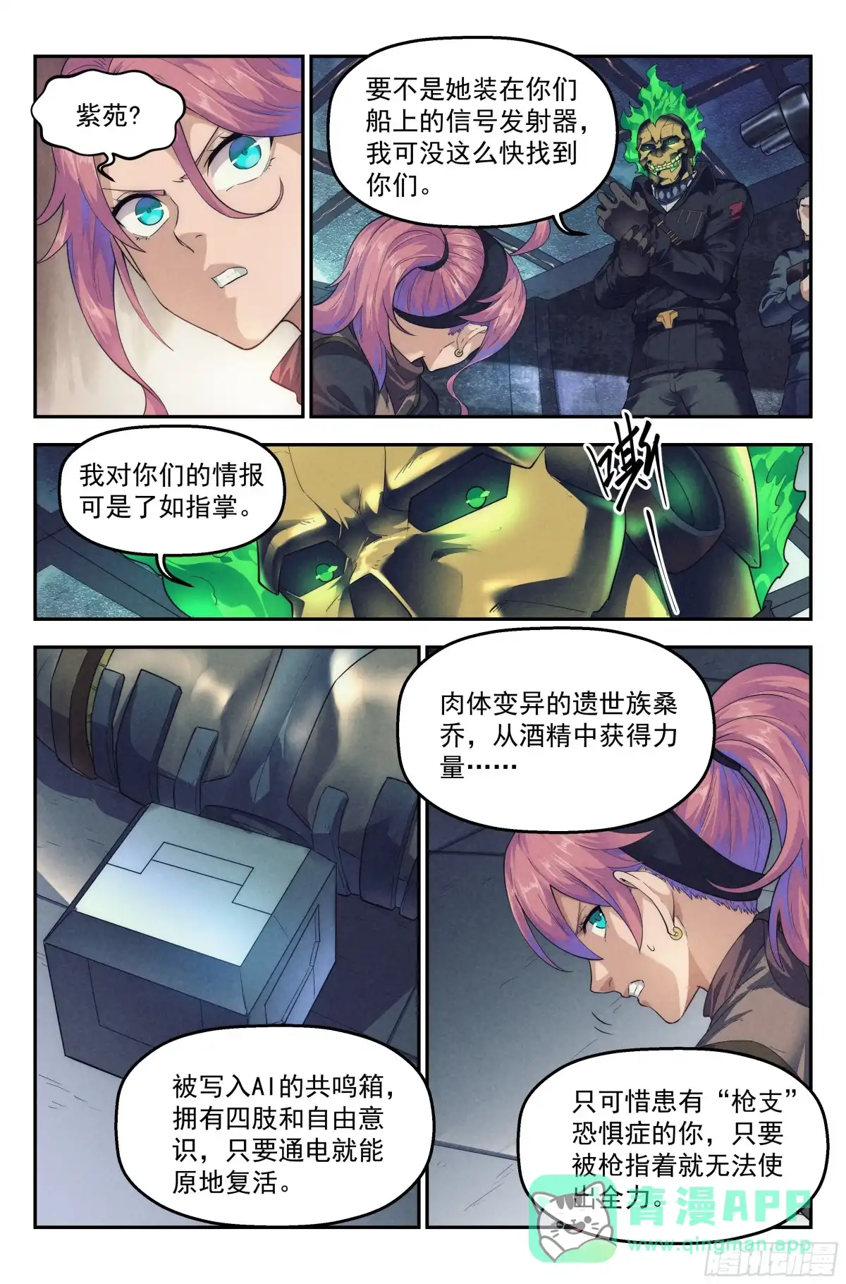 我在末世当网管 56.衣锦还乡之章 · 破解 第6页