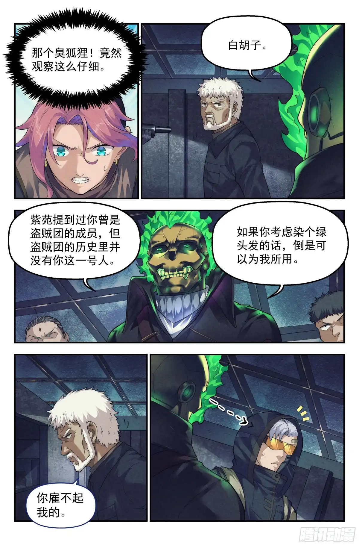 我在末世当网管 56.衣锦还乡之章 · 破解 第7页