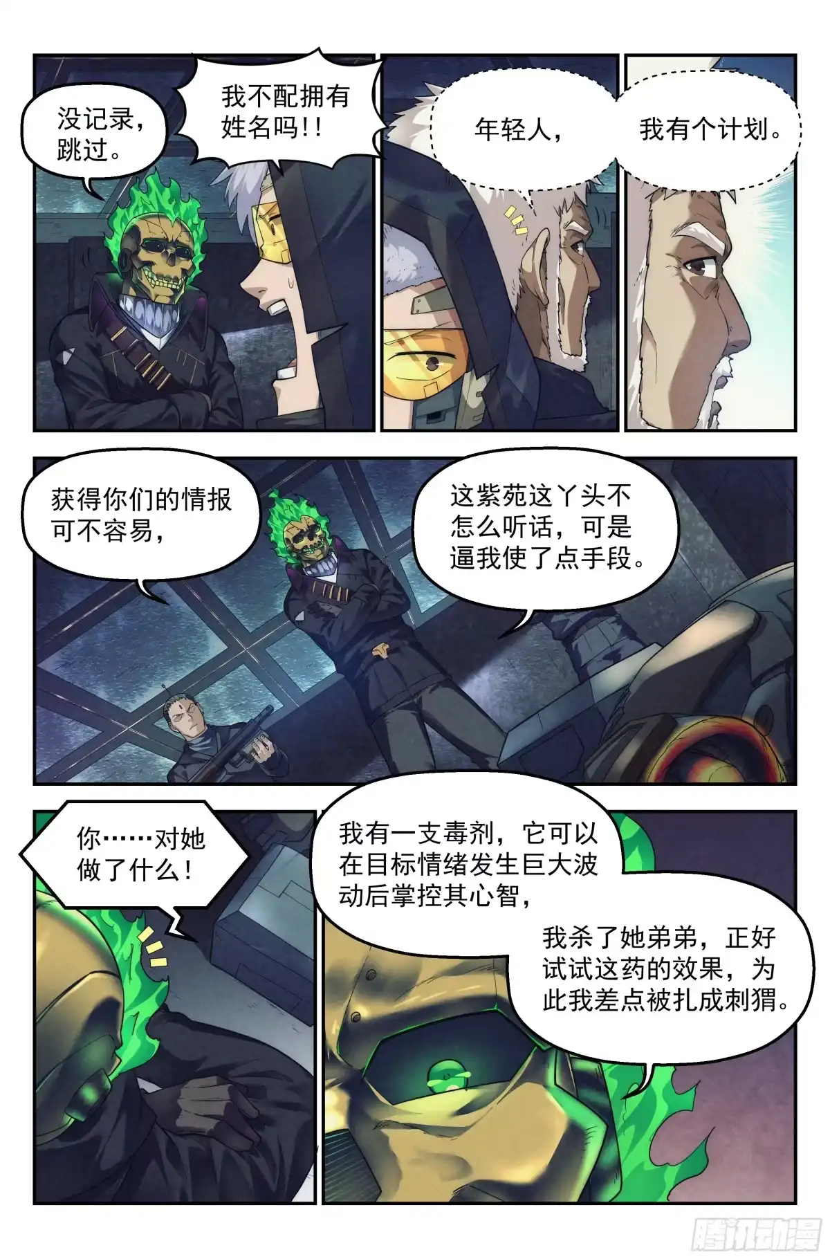 我在末世当网管 56.衣锦还乡之章 · 破解 第8页