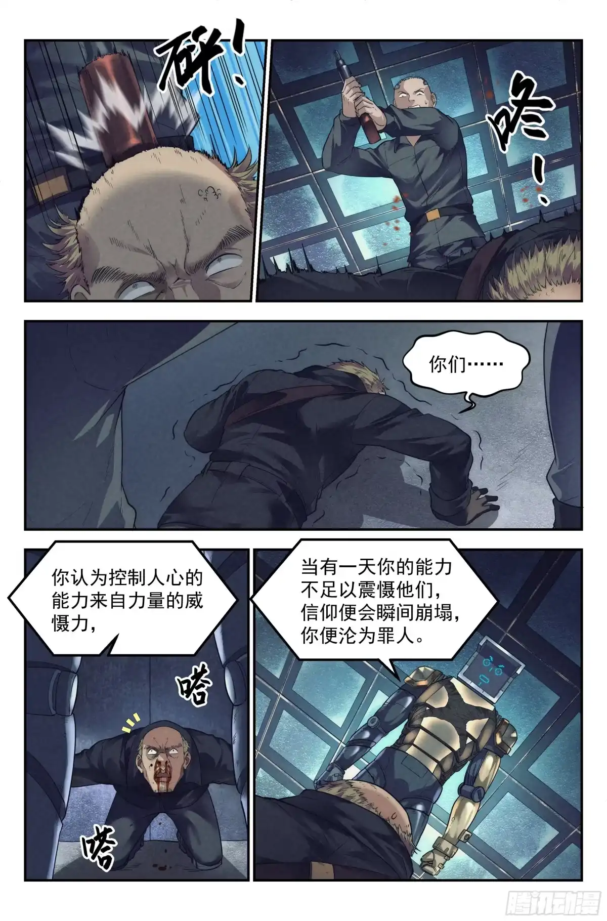 我在末世当网管 57.衣锦还乡之章 · 骗局 第10页