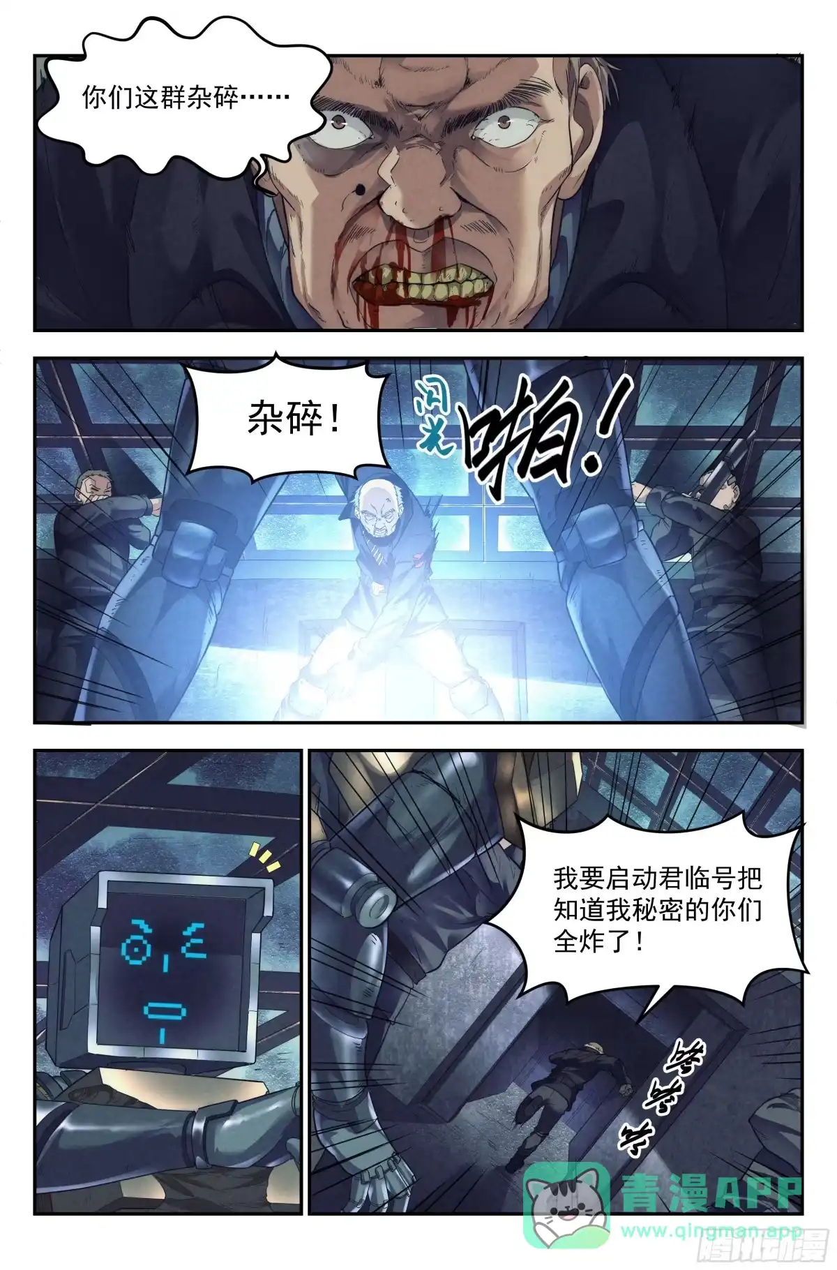 我在末世当网管 57.衣锦还乡之章 · 骗局 第11页