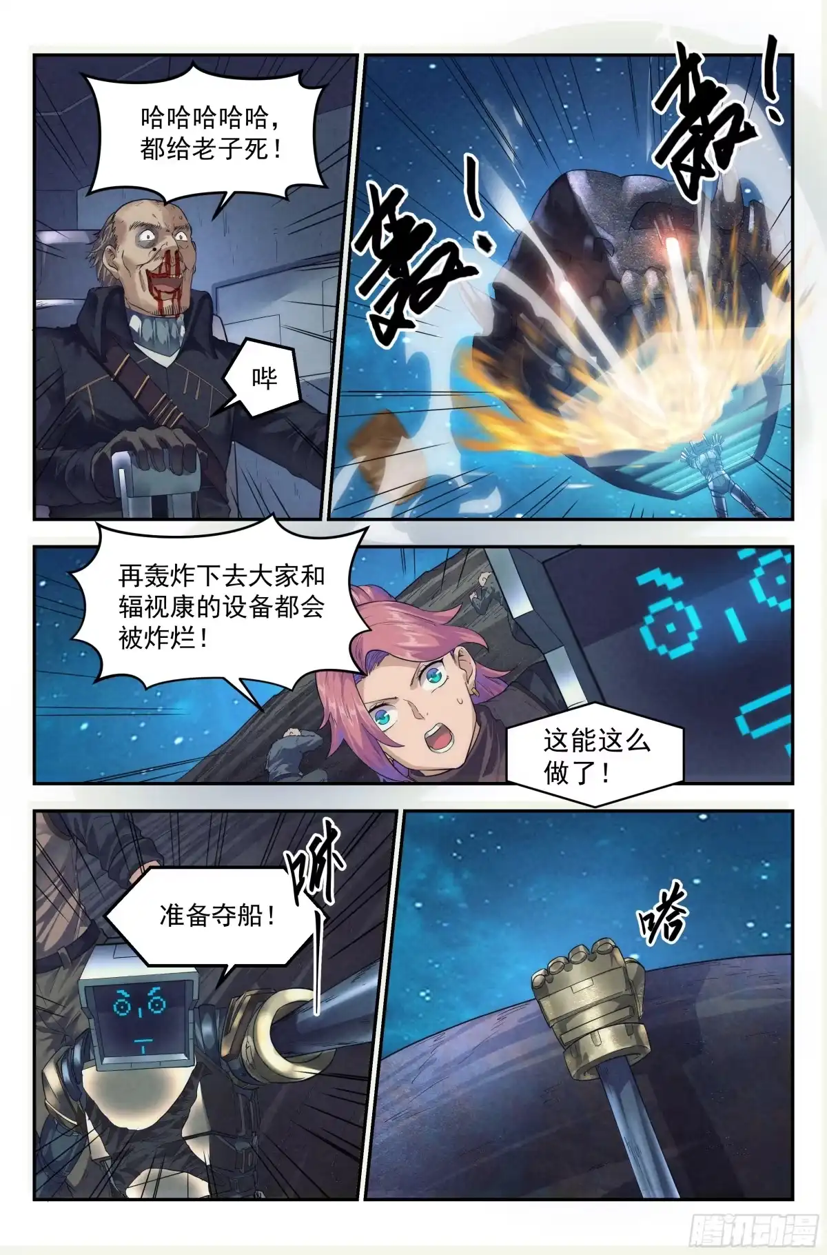 我在末世当网管 57.衣锦还乡之章 · 骗局 第14页