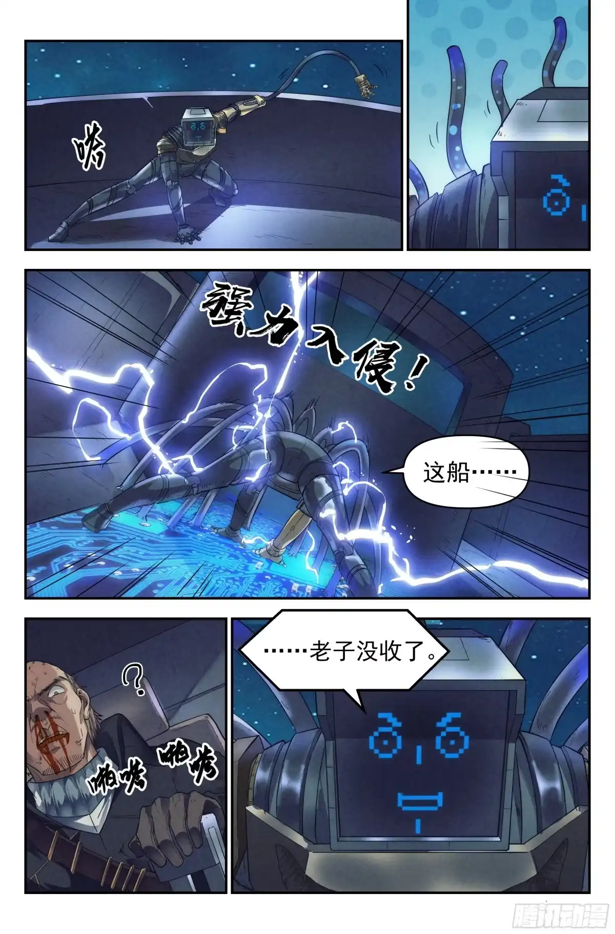我在末世当网管 57.衣锦还乡之章 · 骗局 第15页