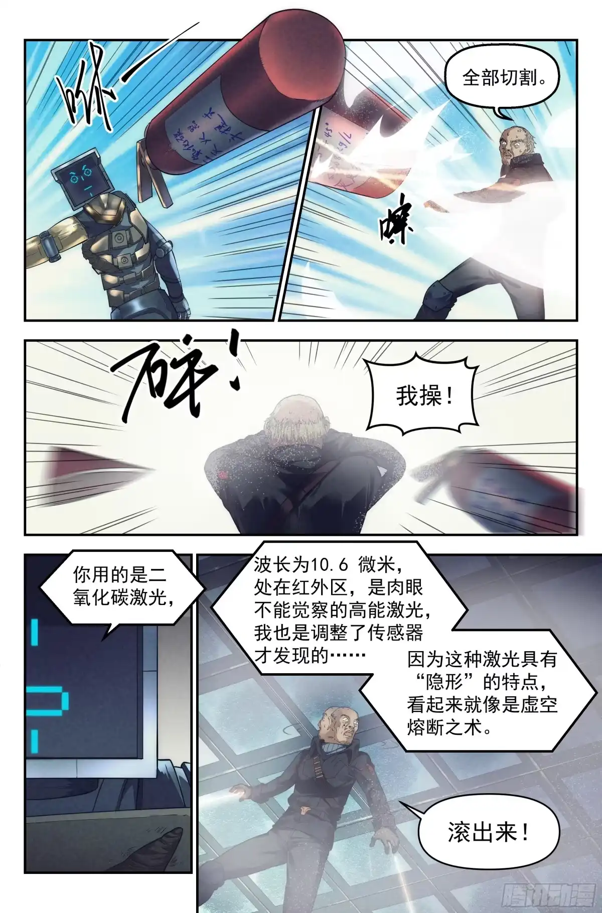 我在末世当网管 57.衣锦还乡之章 · 骗局 第3页