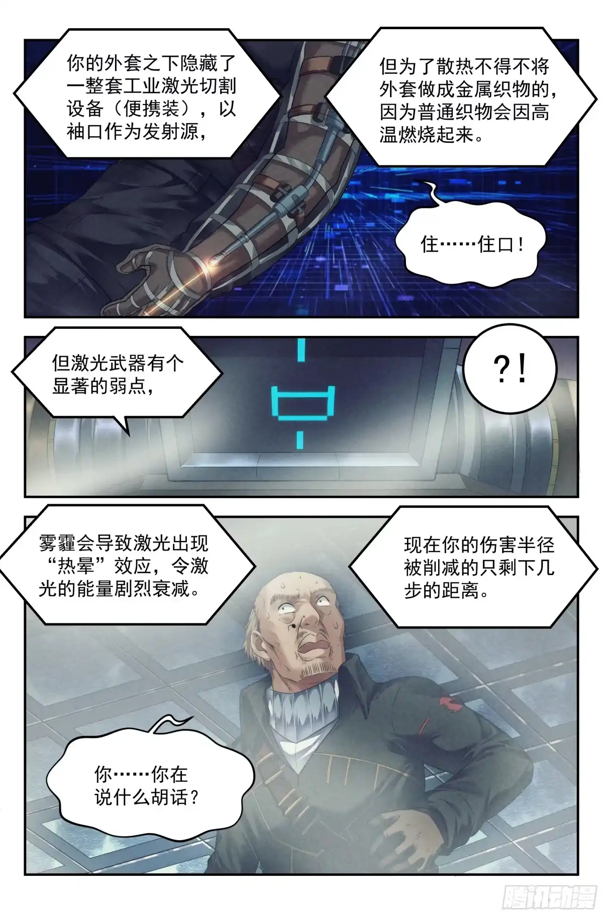 我在末世当网管 57.衣锦还乡之章 · 骗局 第4页