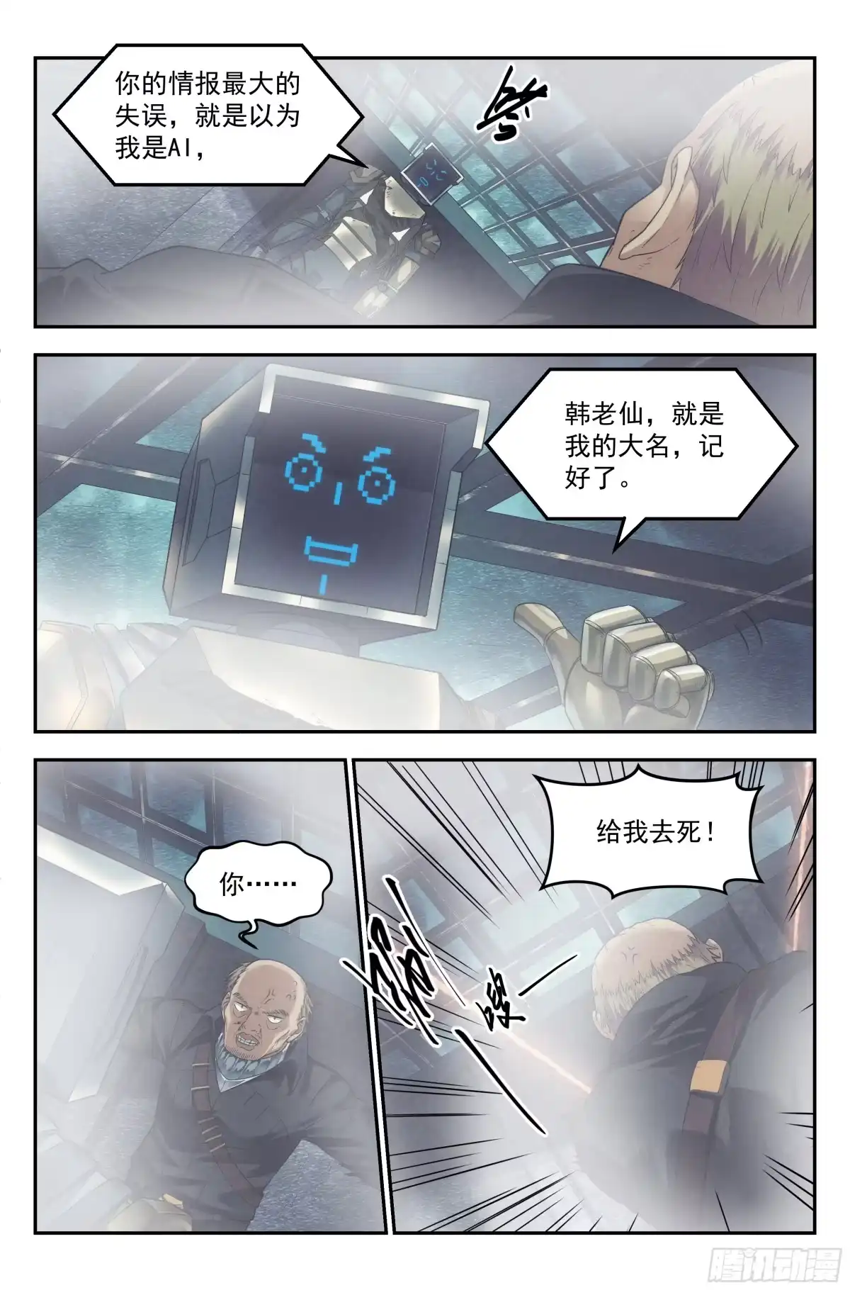 我在末世当网管 57.衣锦还乡之章 · 骗局 第5页