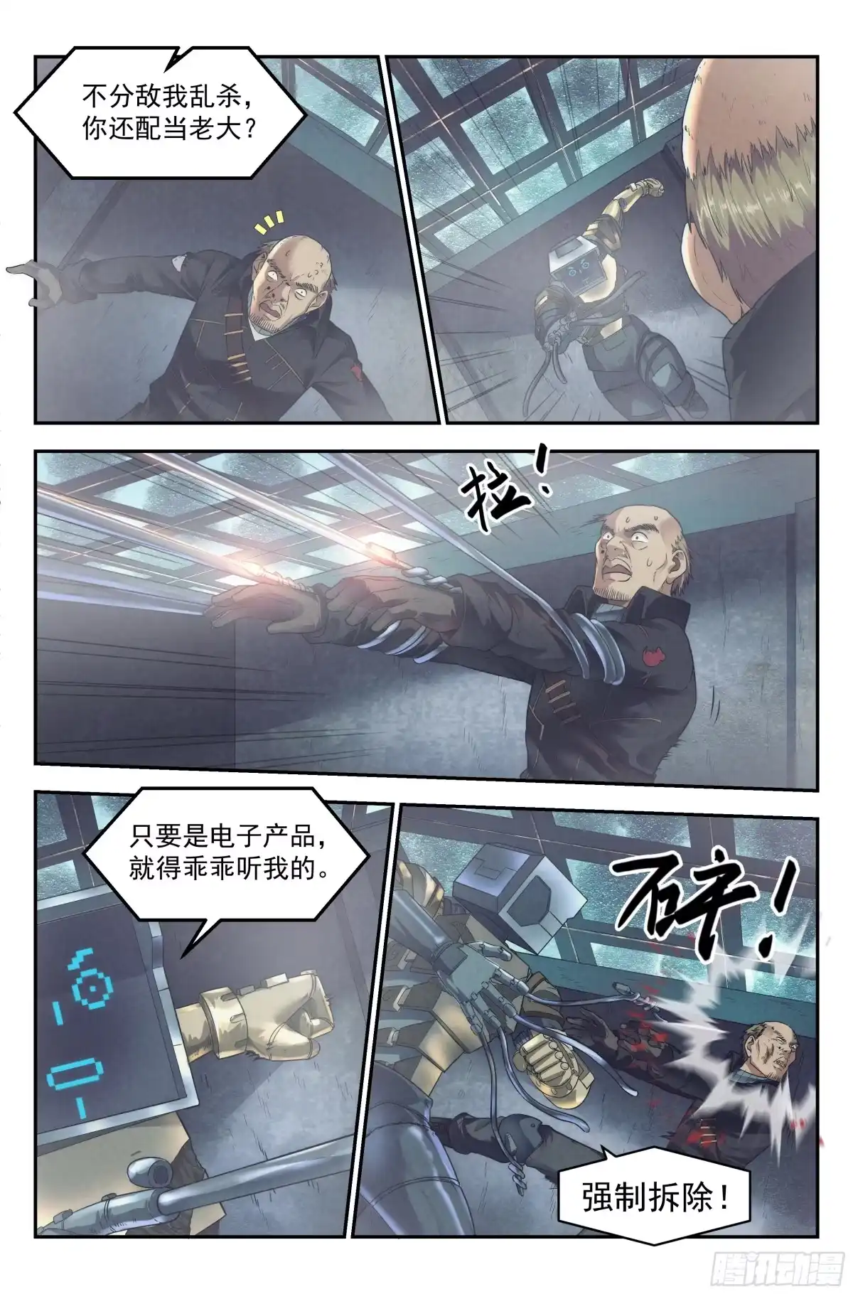 我在末世当网管 57.衣锦还乡之章 · 骗局 第7页