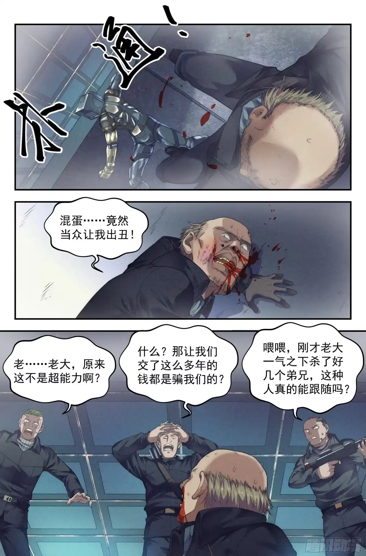 我在末世当网管 57.衣锦还乡之章 · 骗局 第8页