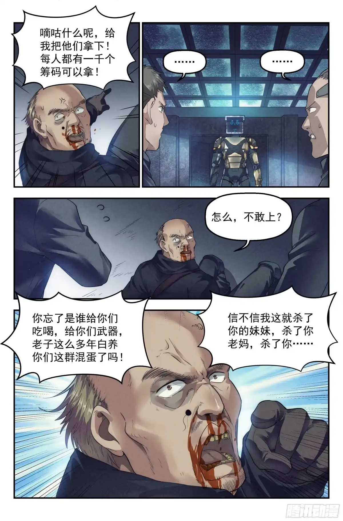 我在末世当网管 57.衣锦还乡之章 · 骗局 第9页