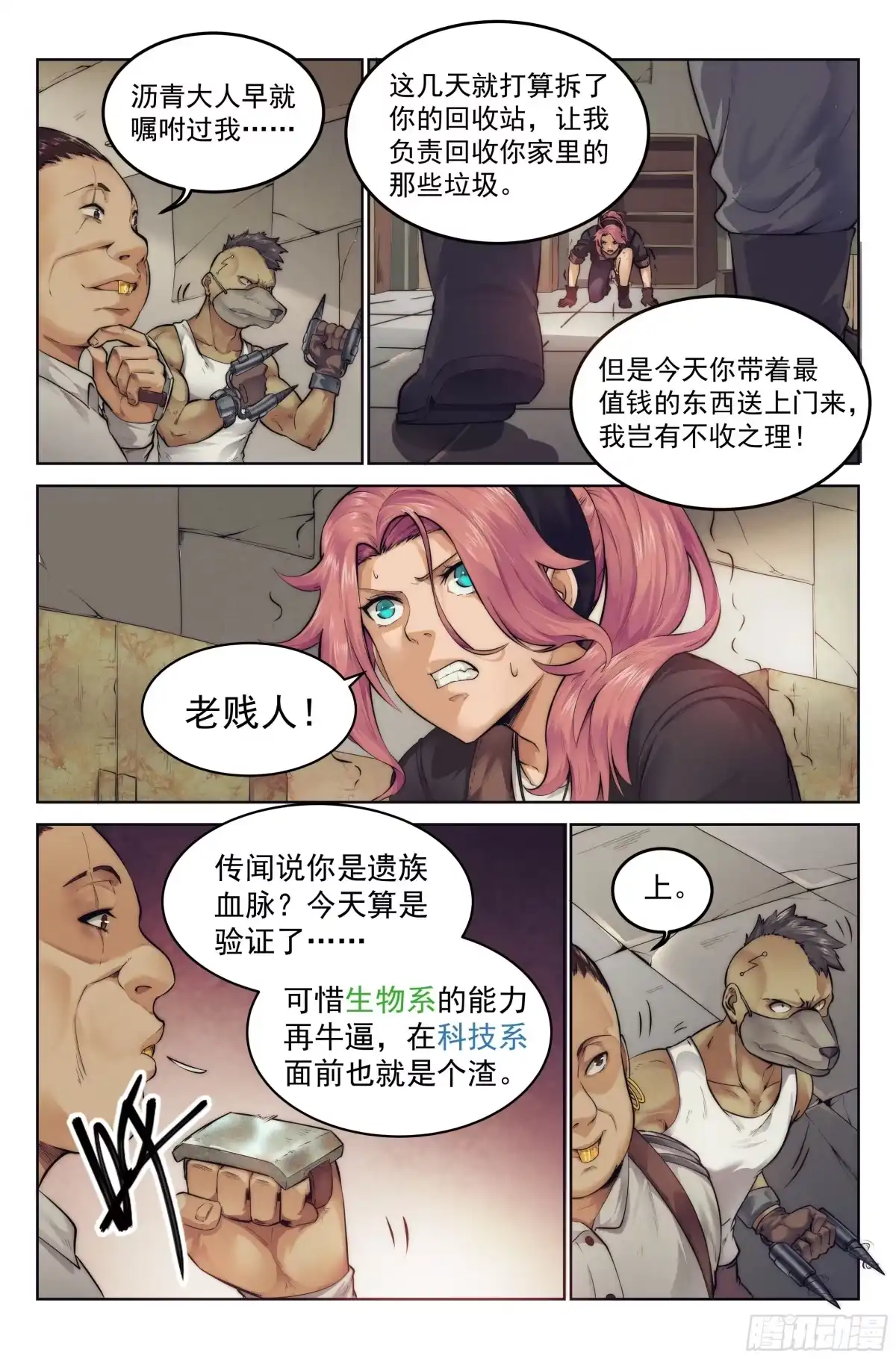 我在末世当网管 4.無風庵Ⅱ 第10页