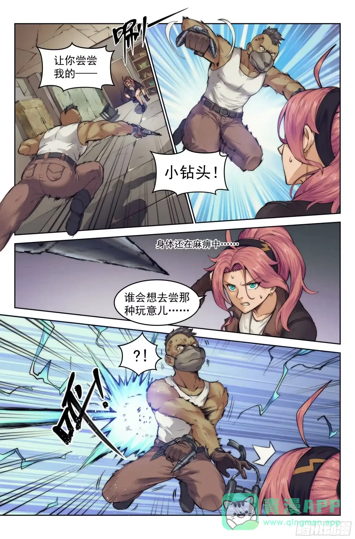 我在末世当网管 4.無風庵Ⅱ 第11页