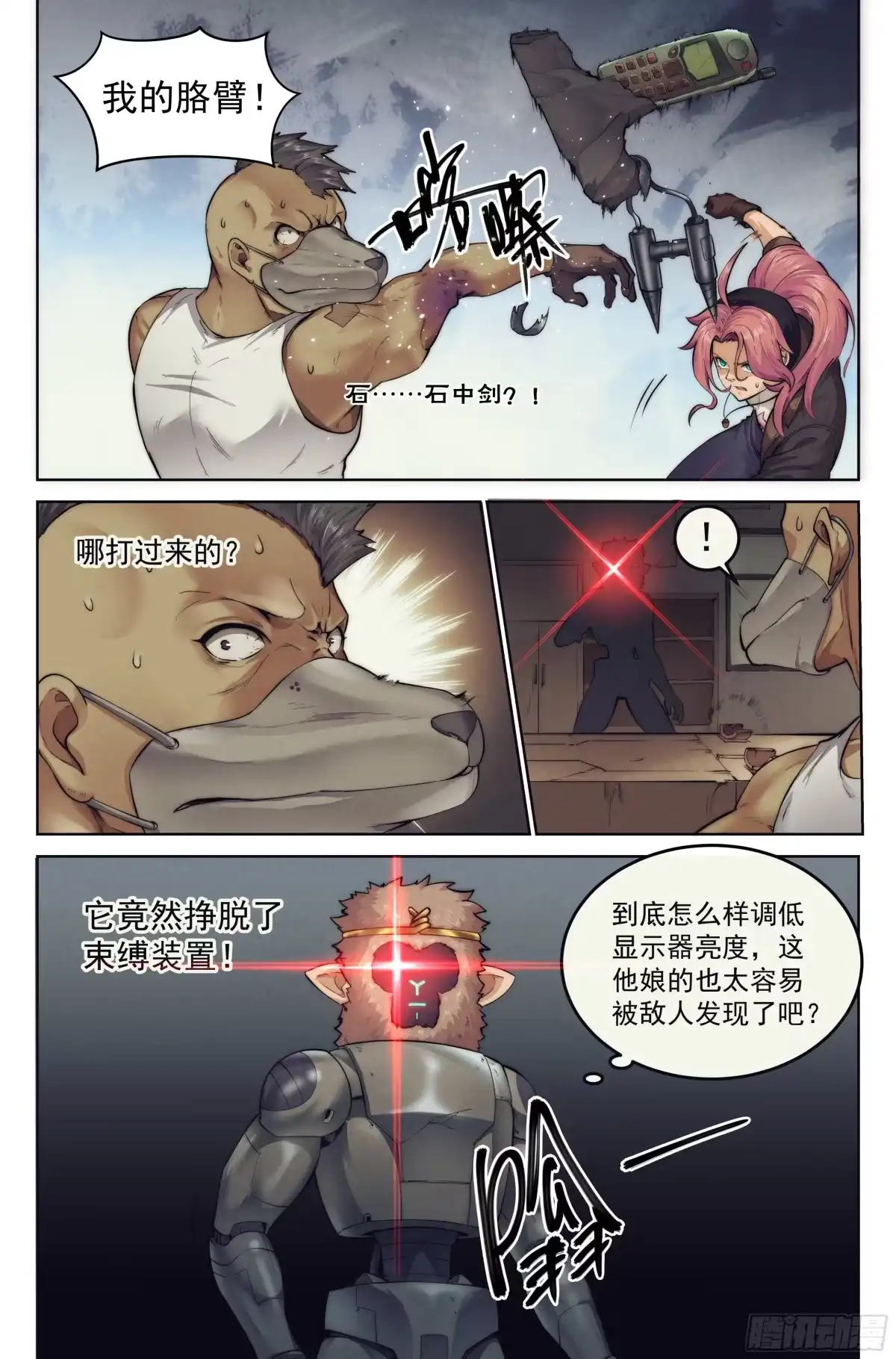 我在末世当网管 4.無風庵Ⅱ 第12页