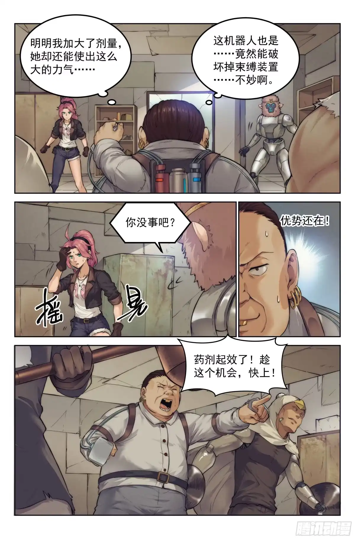 我在末世当网管 4.無風庵Ⅱ 第14页