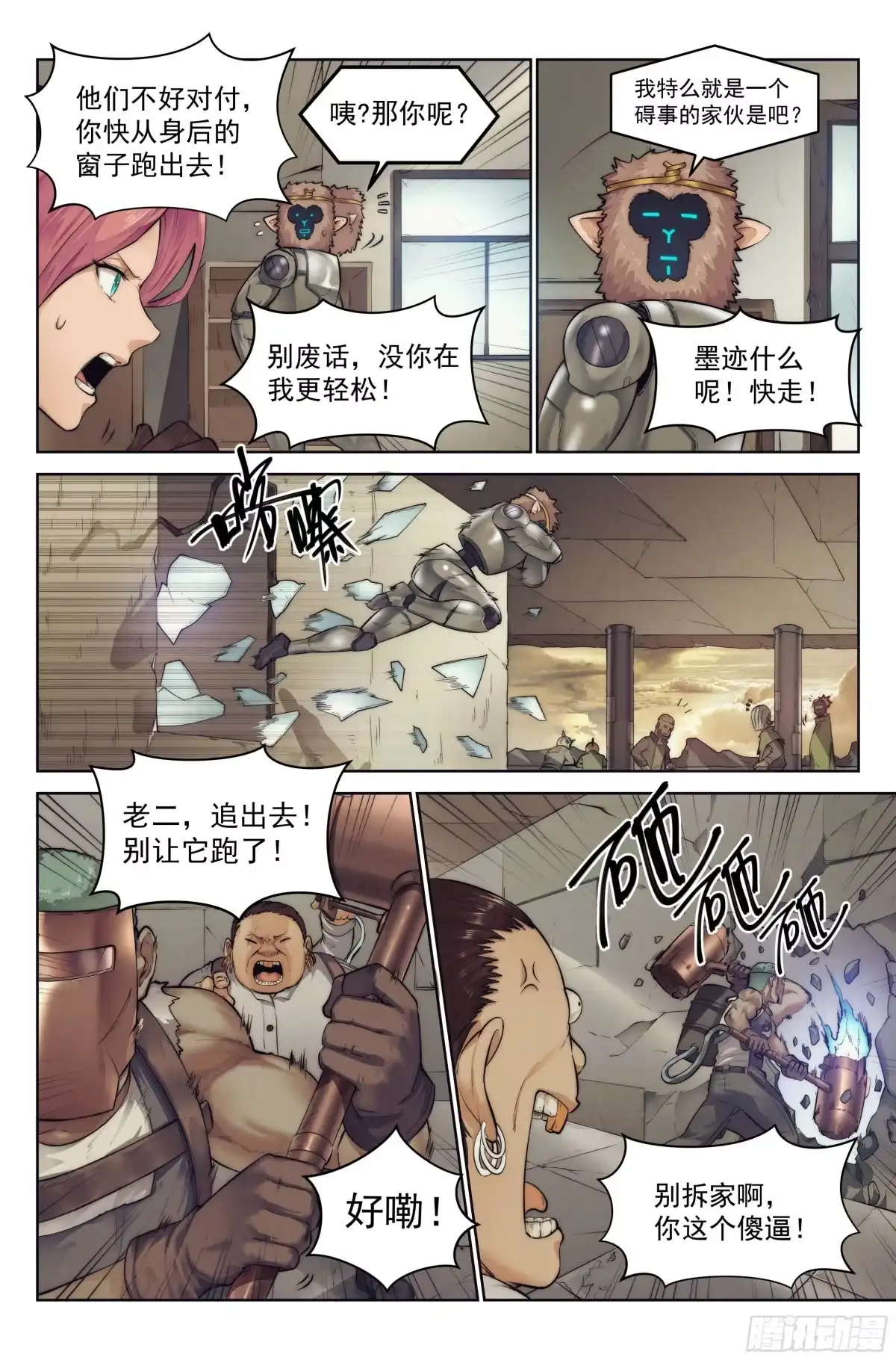 我在末世当网管 4.無風庵Ⅱ 第15页