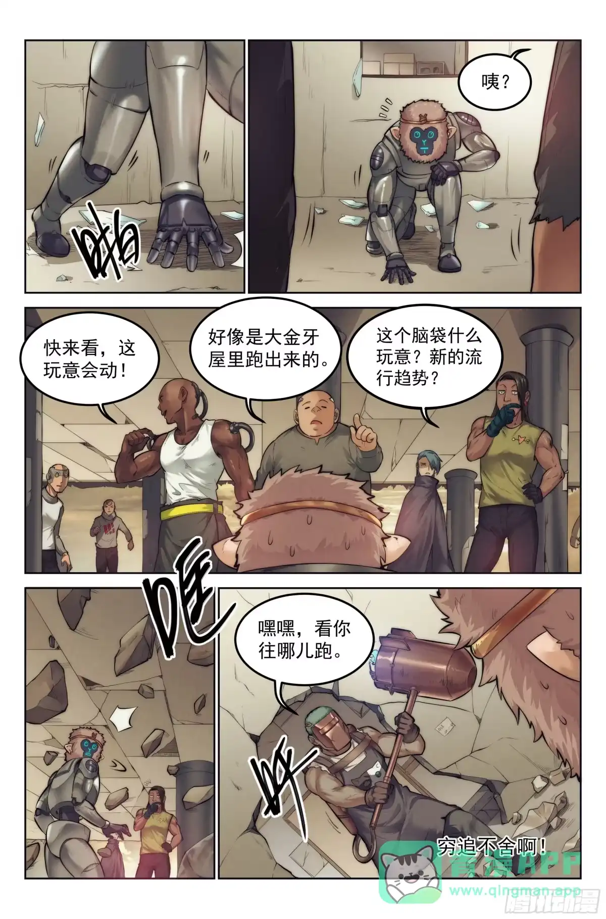 我在末世当网管 4.無風庵Ⅱ 第16页