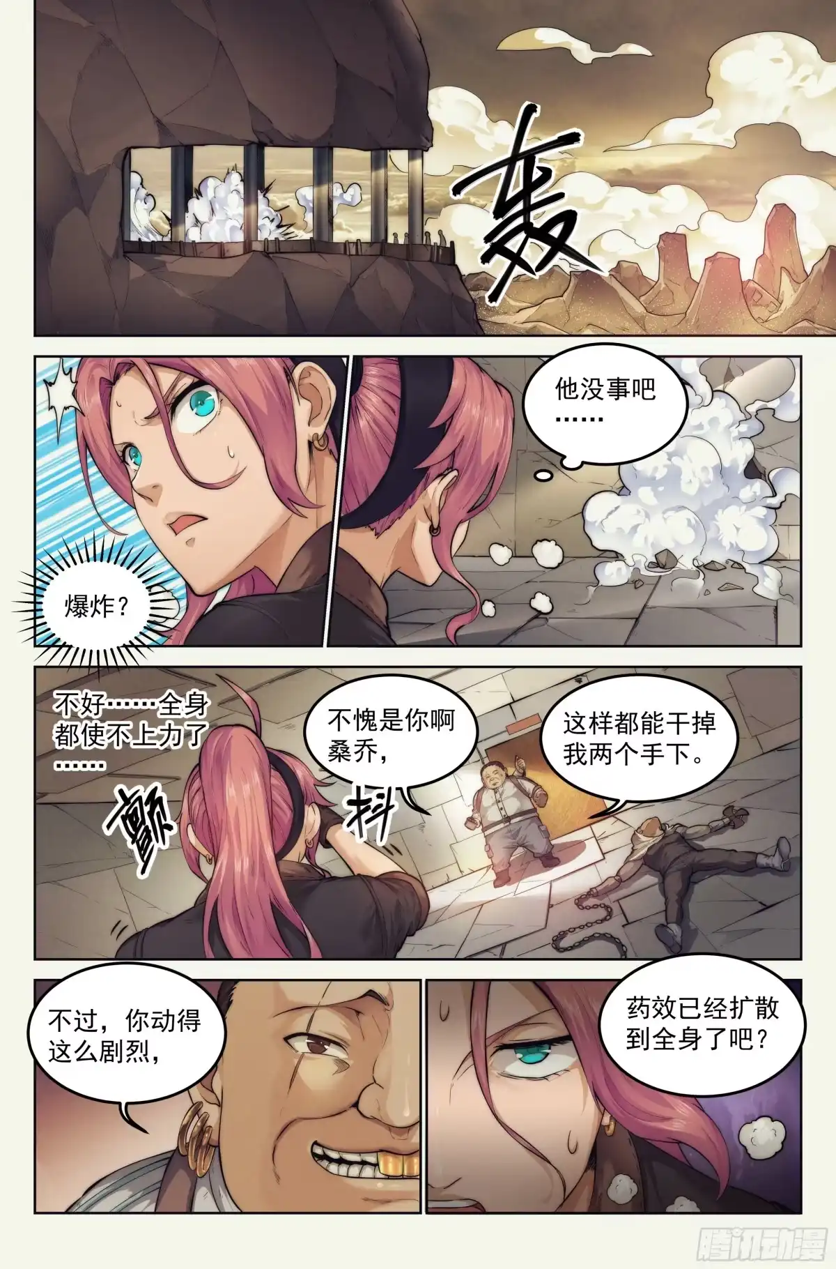 我在末世当网管 4.無風庵Ⅱ 第18页