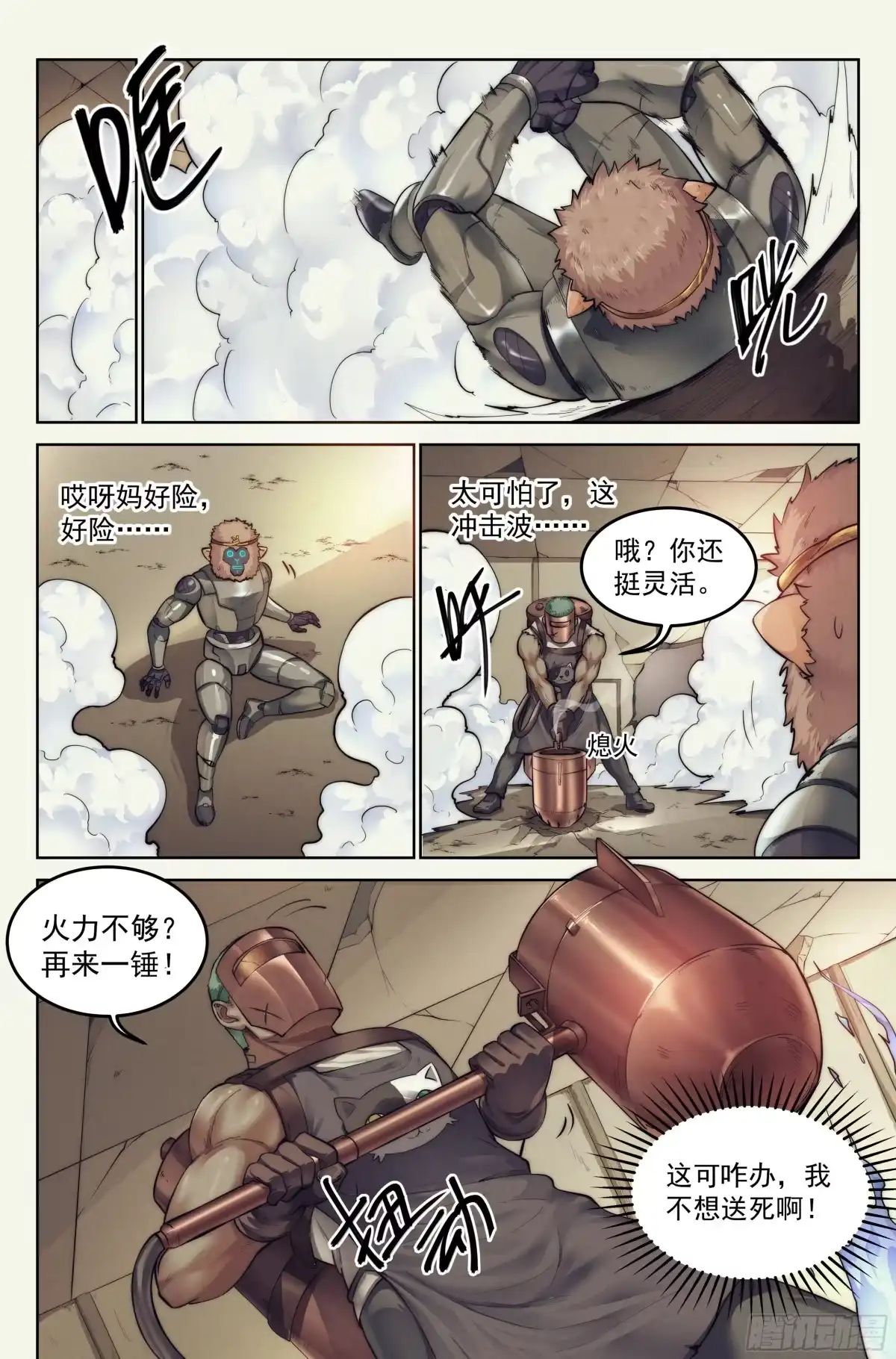 我在末世当网管 4.無風庵Ⅱ 第19页