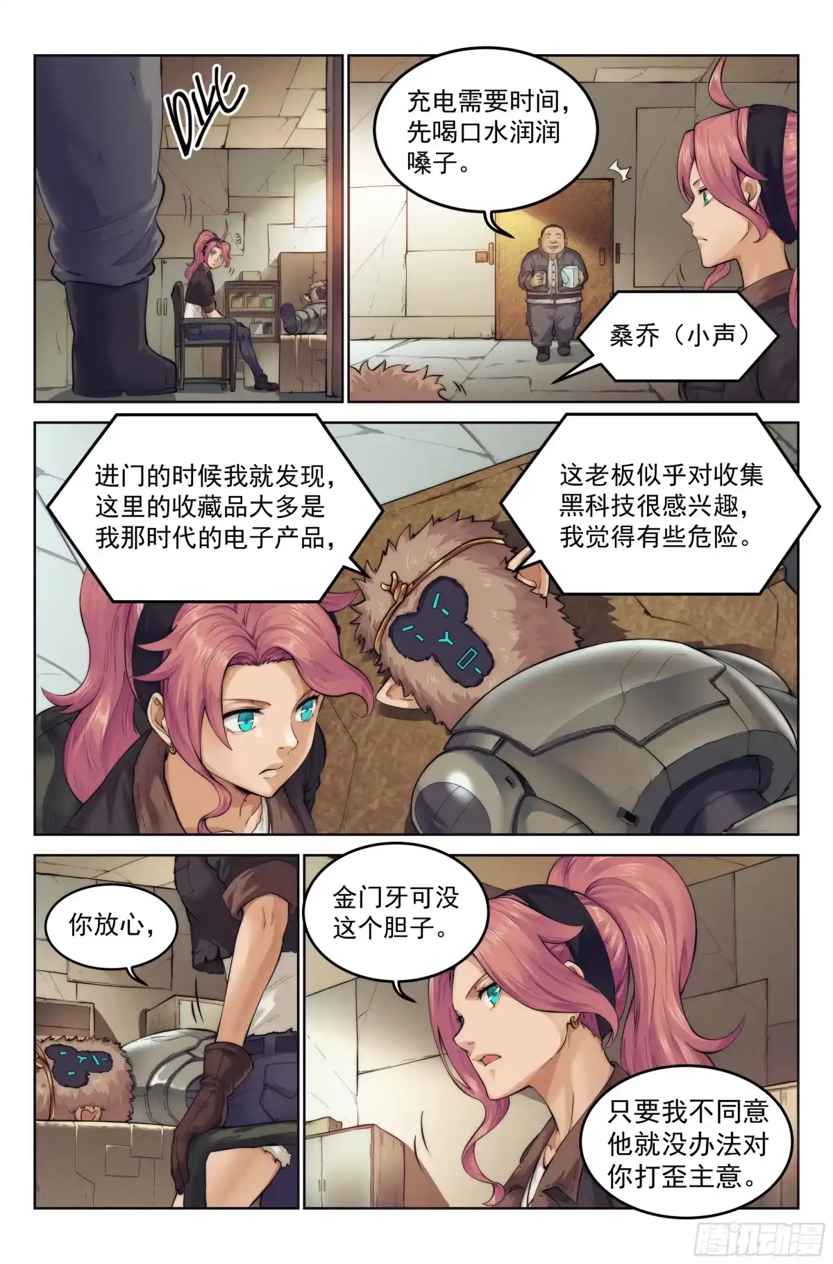 我在末世当网管 4.無風庵Ⅱ 第2页