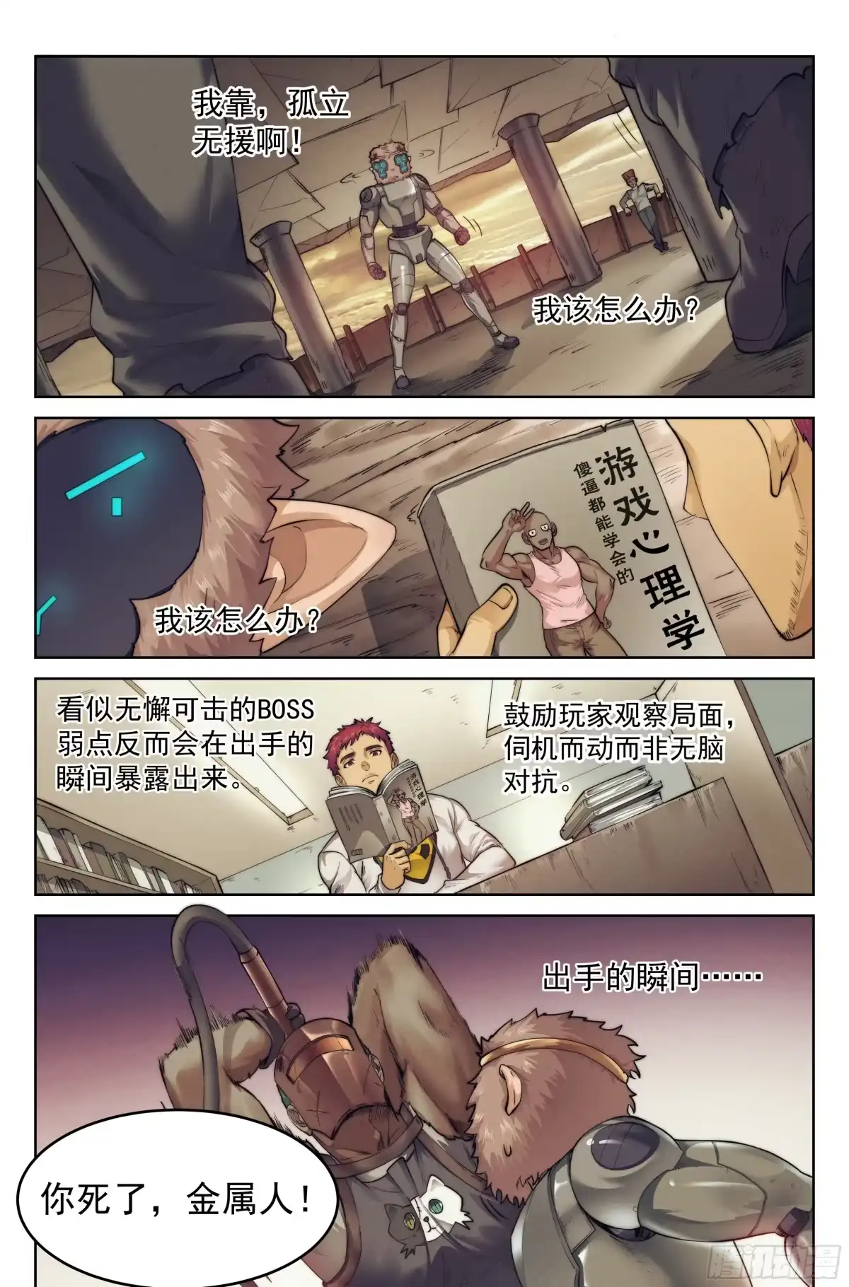 我在末世当网管 4.無風庵Ⅱ 第20页