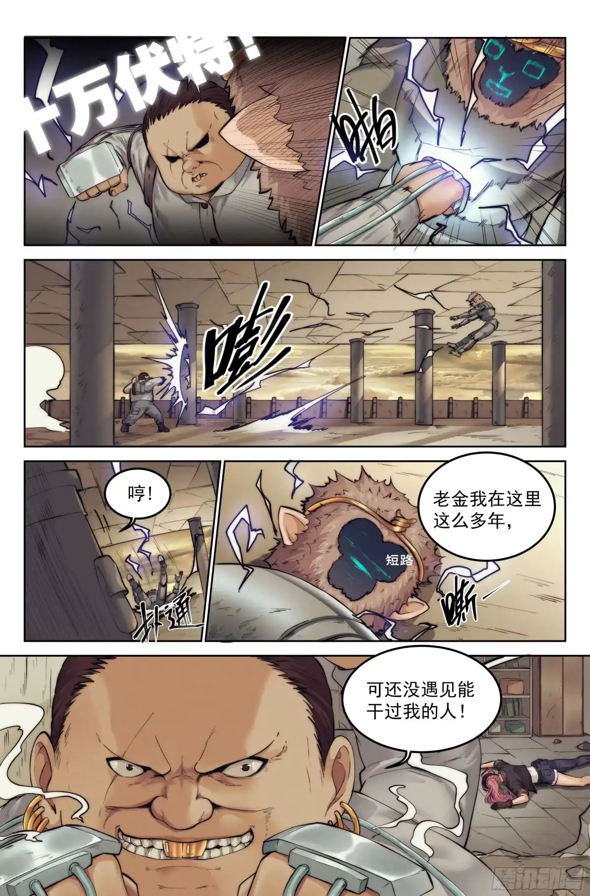 我在末世当网管 4.無風庵Ⅱ 第24页