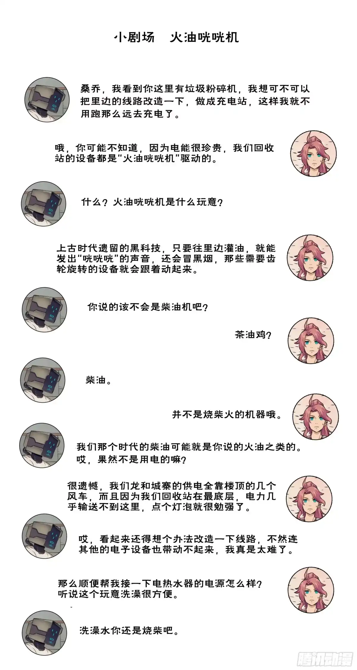 我在末世当网管 4.無風庵Ⅱ 第25页