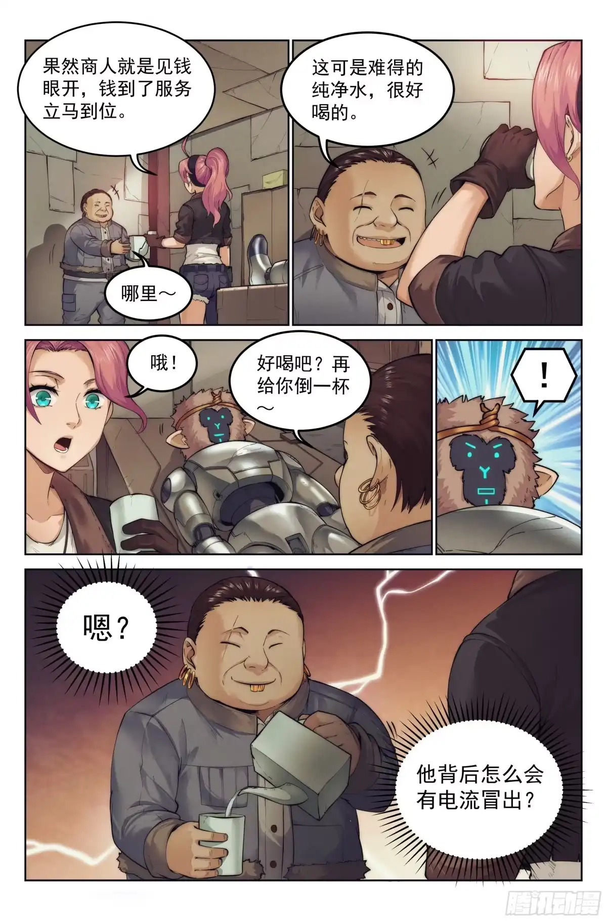 我在末世当网管 4.無風庵Ⅱ 第3页