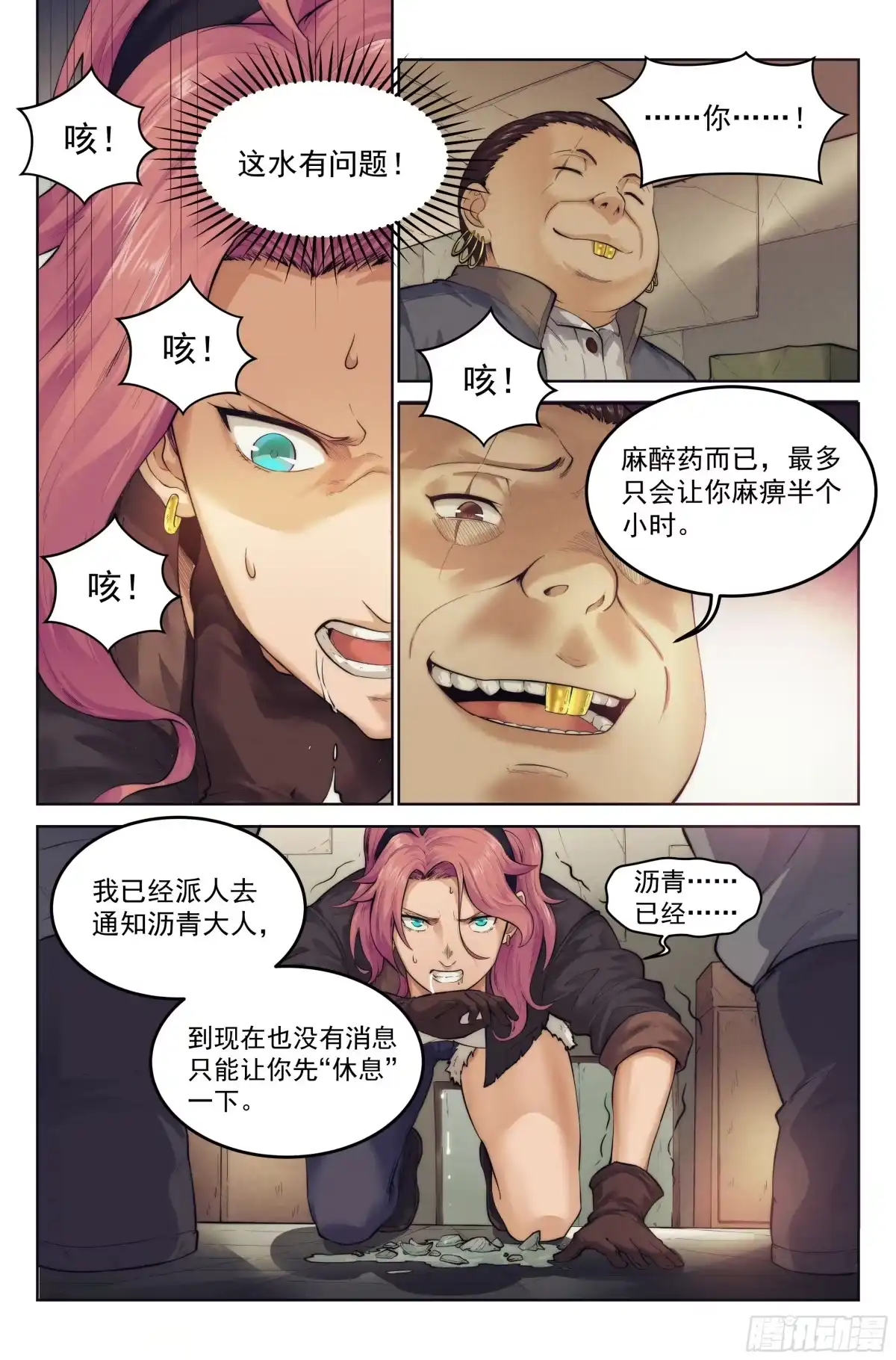 我在末世当网管 4.無風庵Ⅱ 第5页