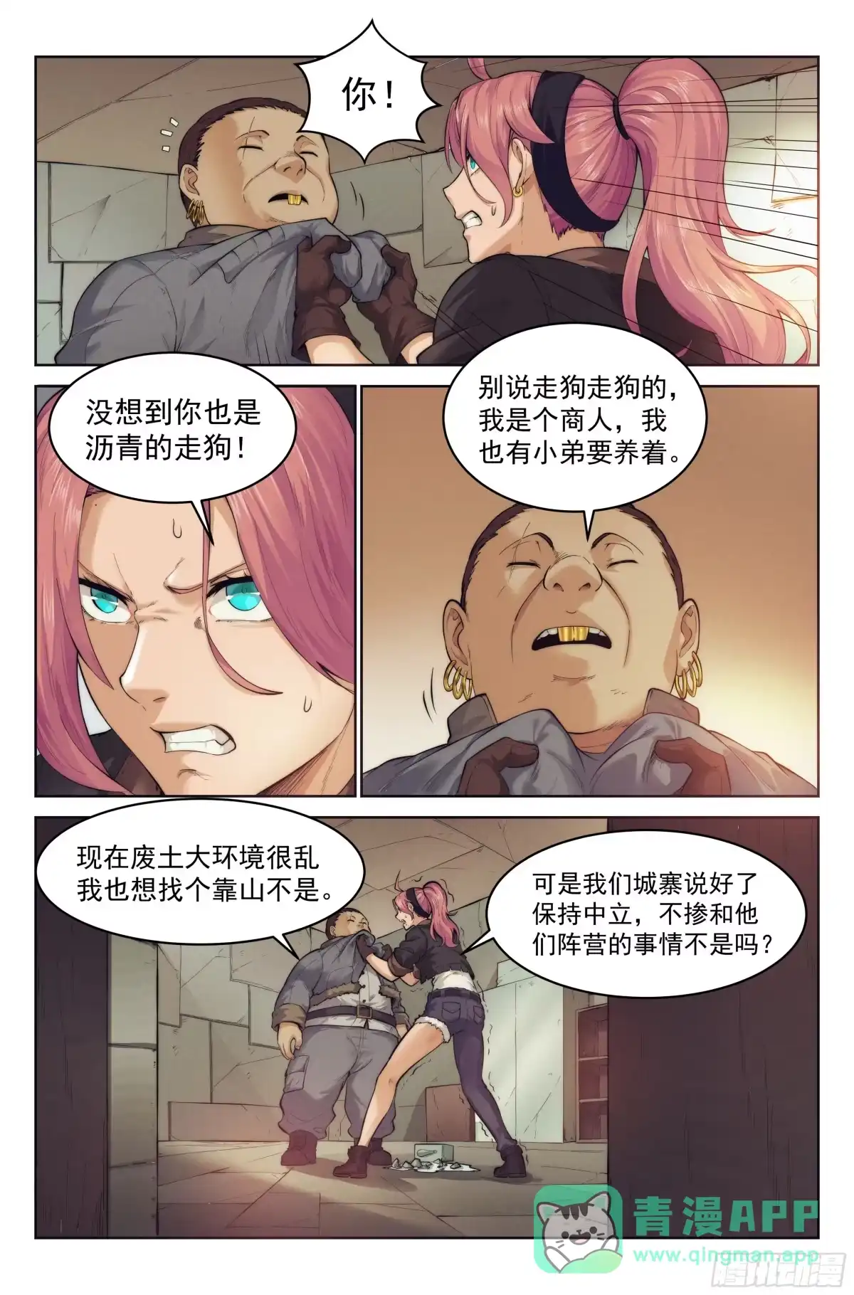 我在末世当网管 4.無風庵Ⅱ 第6页