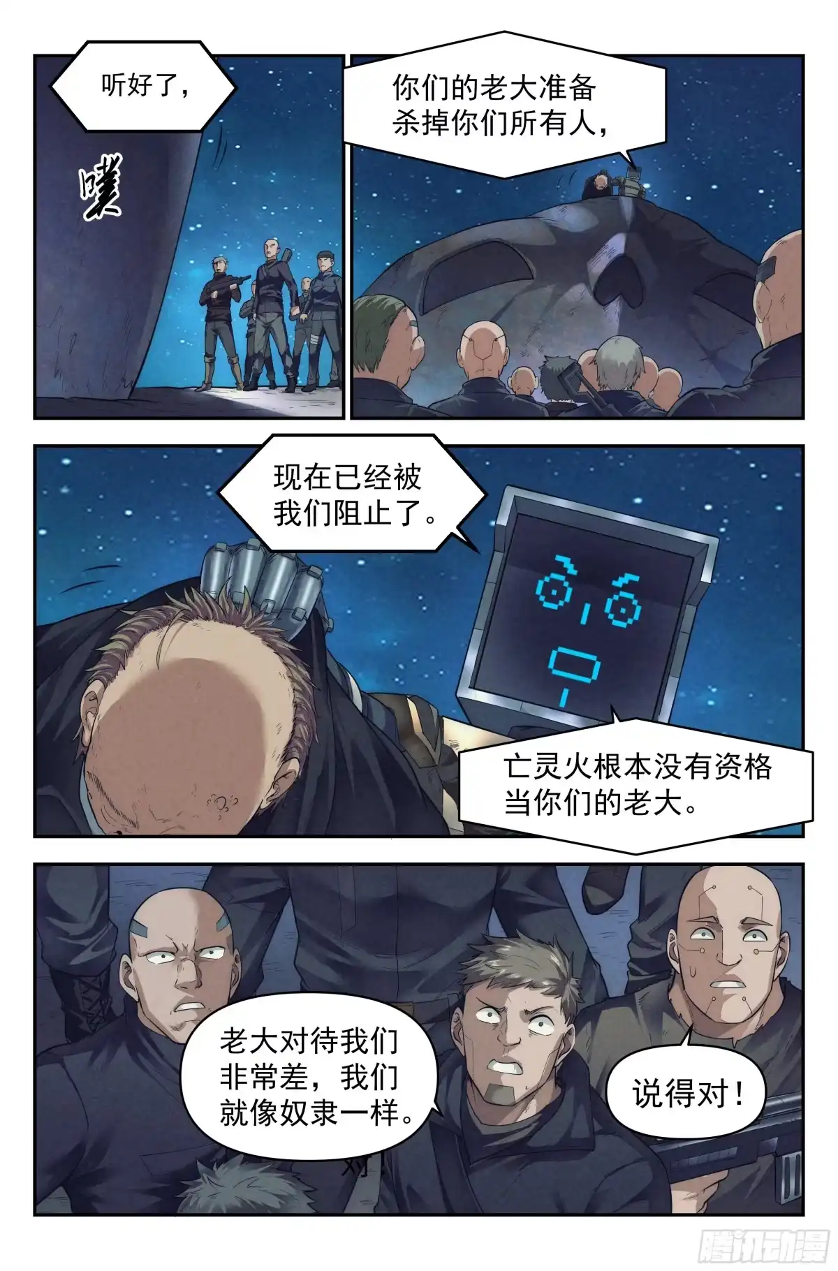 我在末世当网管 58.衣锦还乡之章 · 逆转 第12页